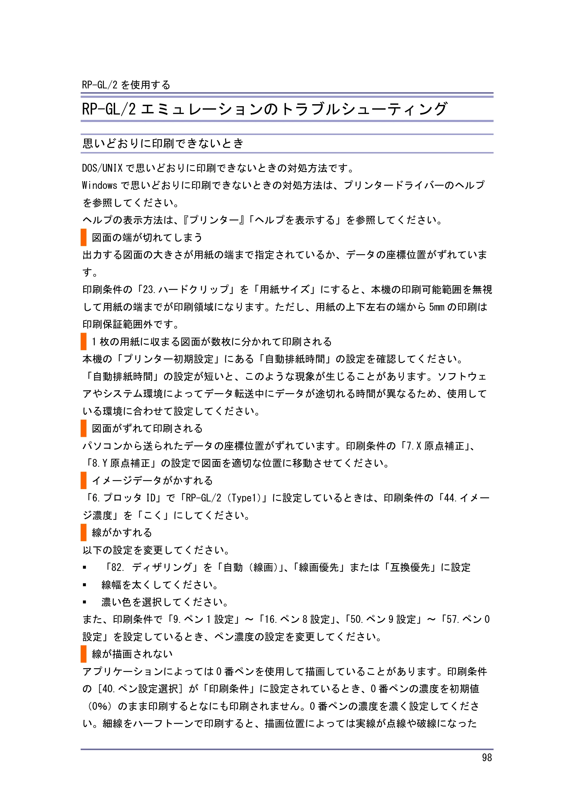 キヤノン PostScript3 エミュレーション （PDF形式／3.04Mバイト） — 原本ページ — 99ページ