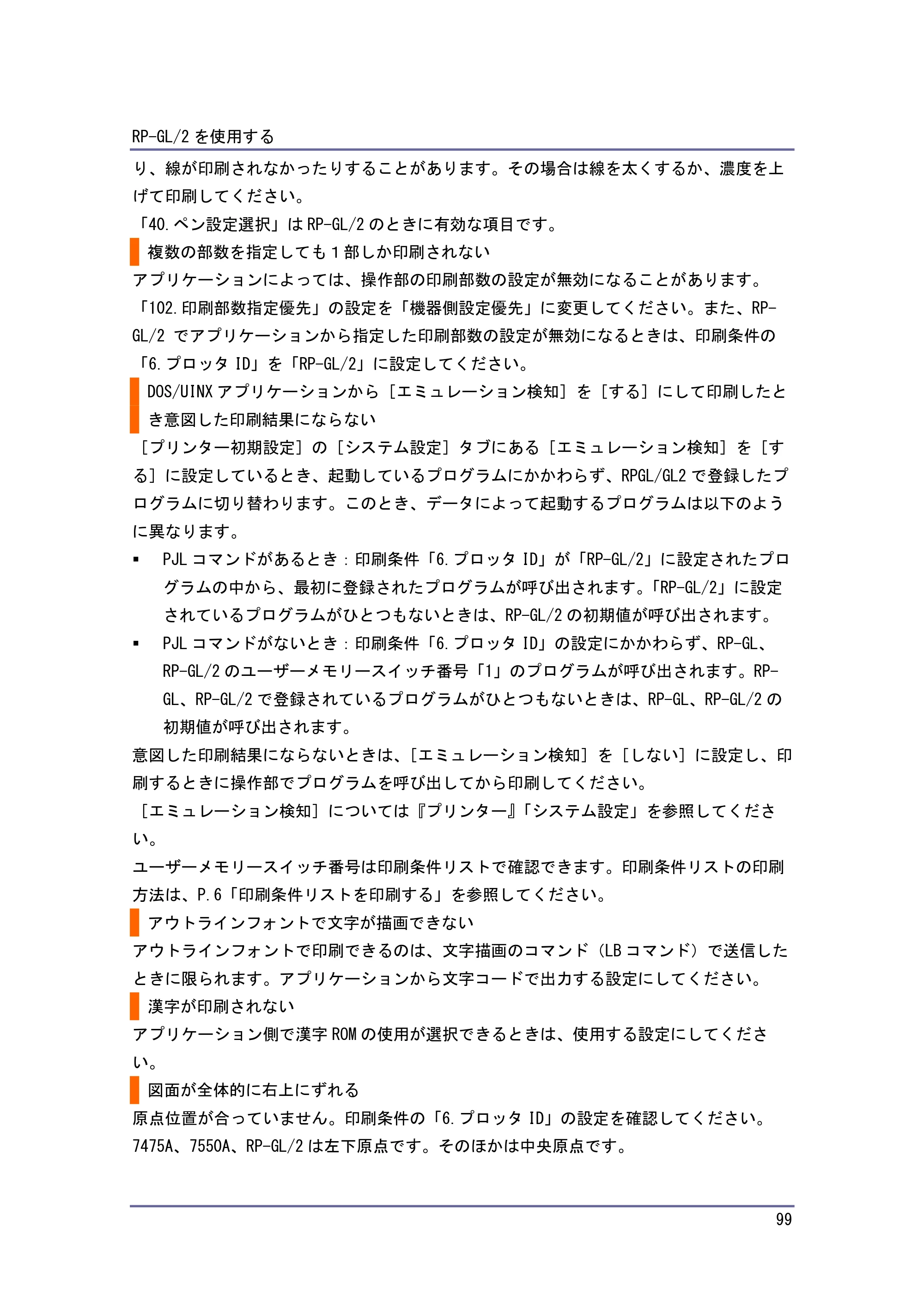 キヤノン PostScript3 エミュレーション （PDF形式／3.04Mバイト） — 原本ページ — 100ページ
