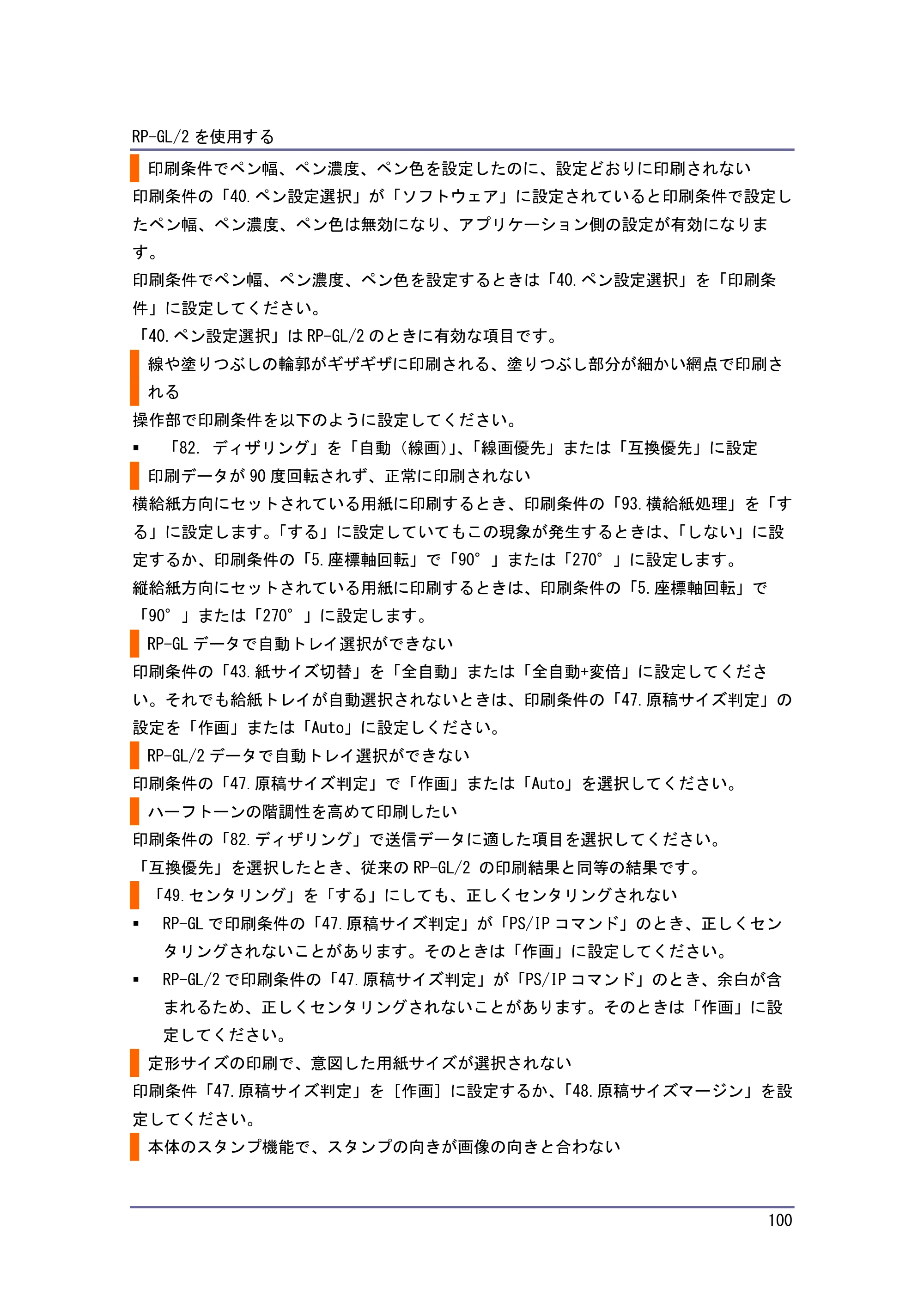 キヤノン PostScript3 エミュレーション （PDF形式／3.04Mバイト） — 原本ページ — 101ページ