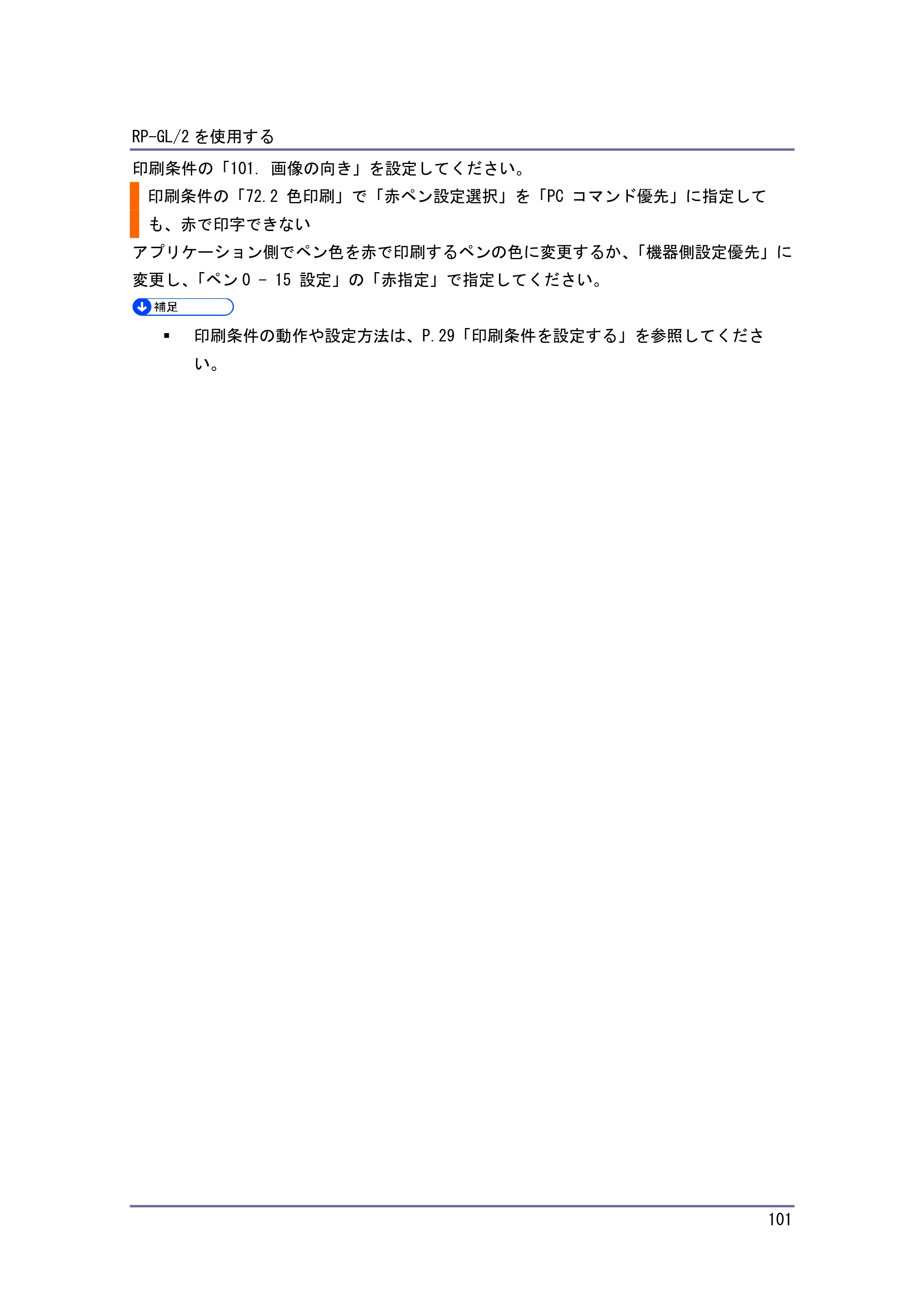 キヤノン PostScript3 エミュレーション （PDF形式／3.04Mバイト） — RTIFF を使用する — 原本ページ — 102ページ