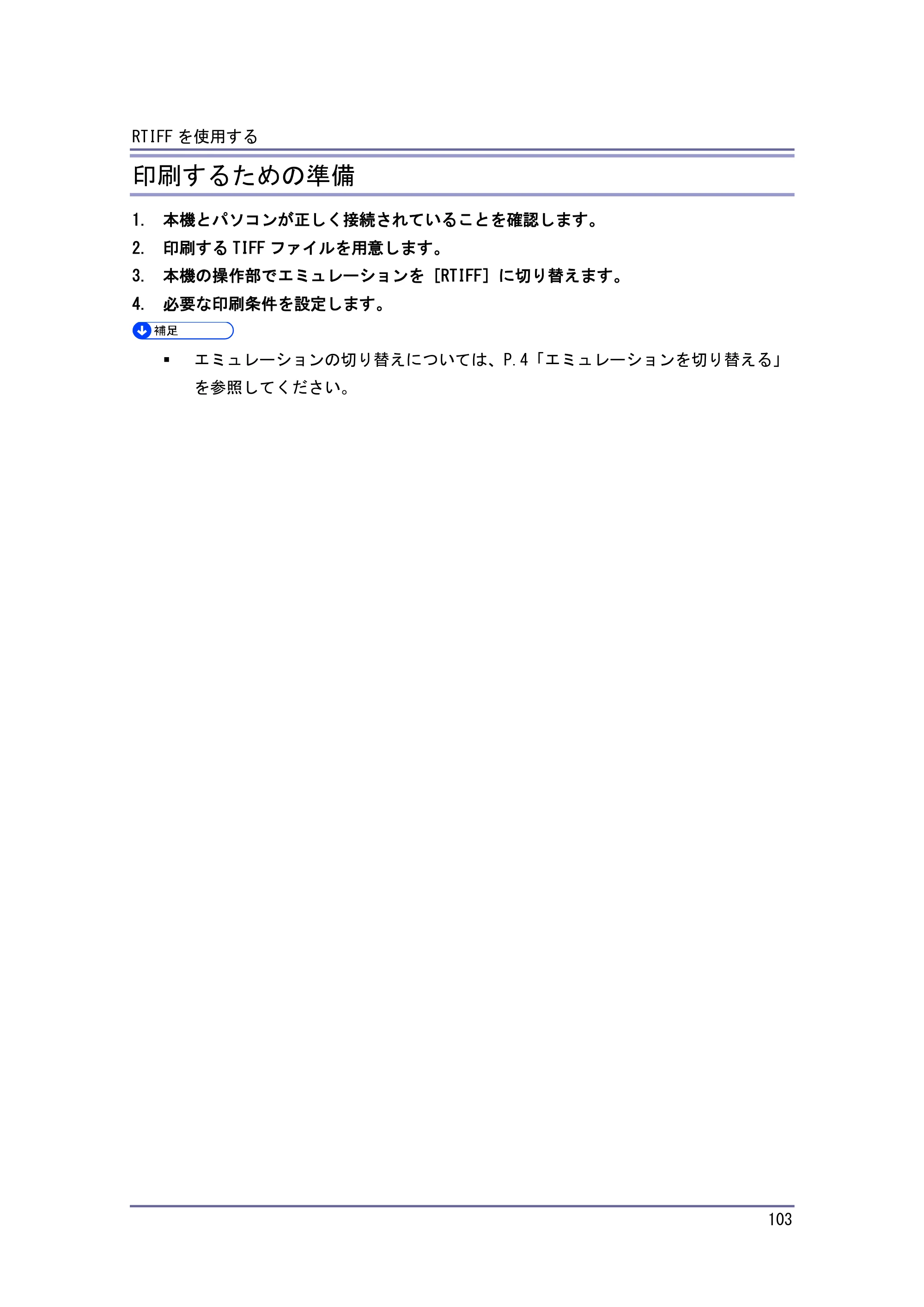 キヤノン PostScript3 エミュレーション （PDF形式／3.04Mバイト） — 使用時の注意事項 — 原本ページ — 104ページ