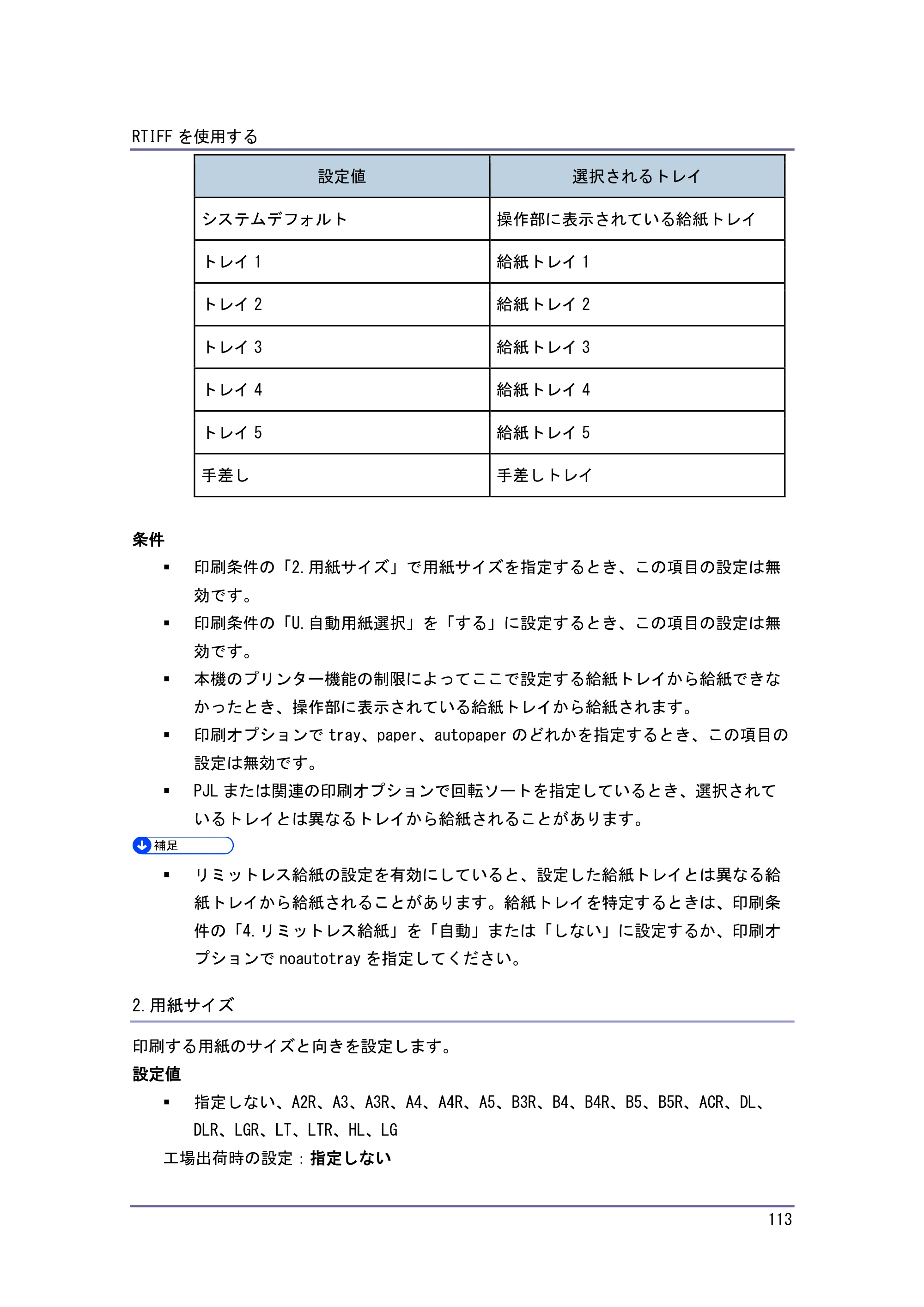 キヤノン PostScript3 エミュレーション （PDF形式／3.04Mバイト） — 原本ページ — 114ページ