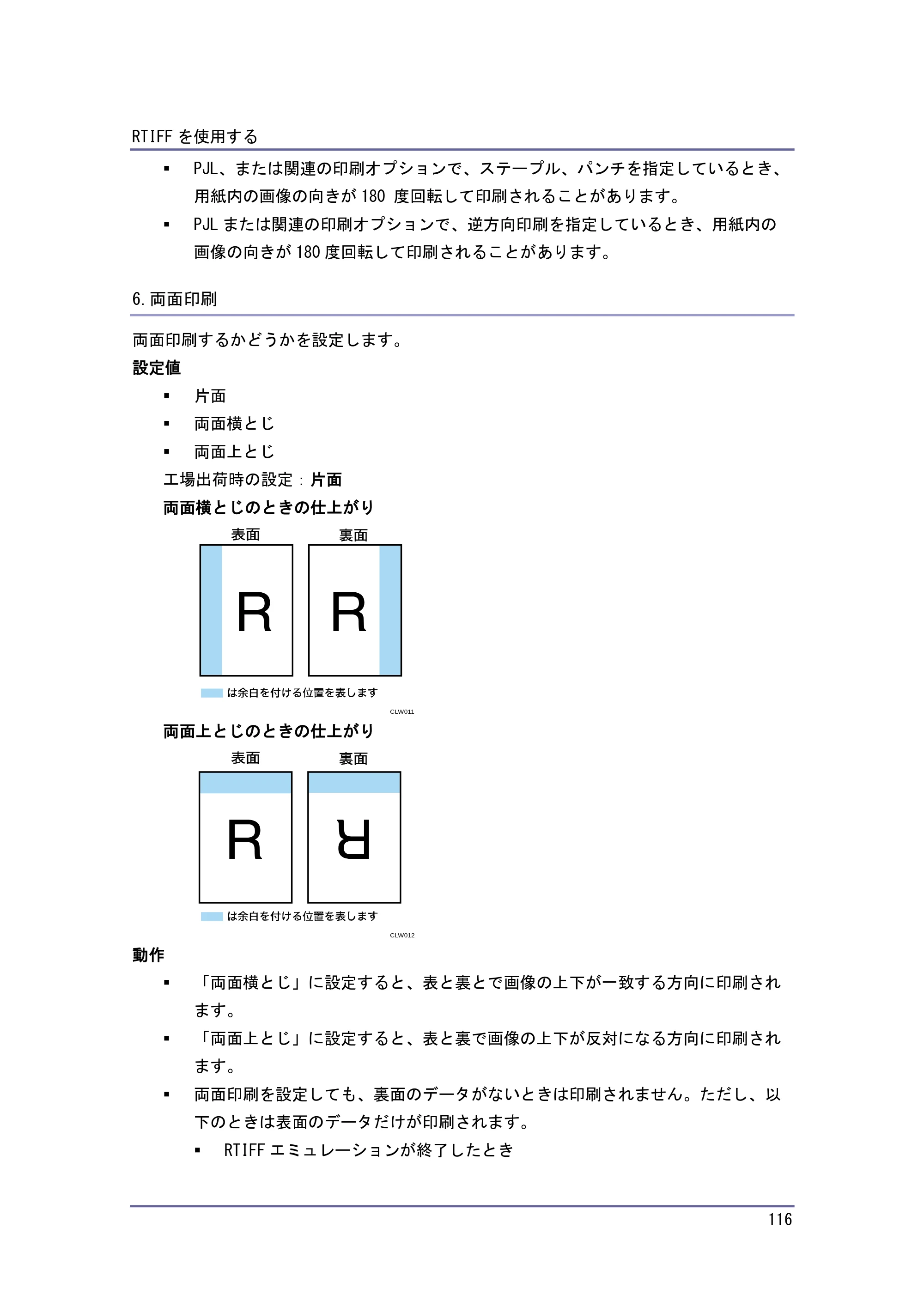 キヤノン PostScript3 エミュレーション （PDF形式／3.04Mバイト） — 原本ページ — 117ページ