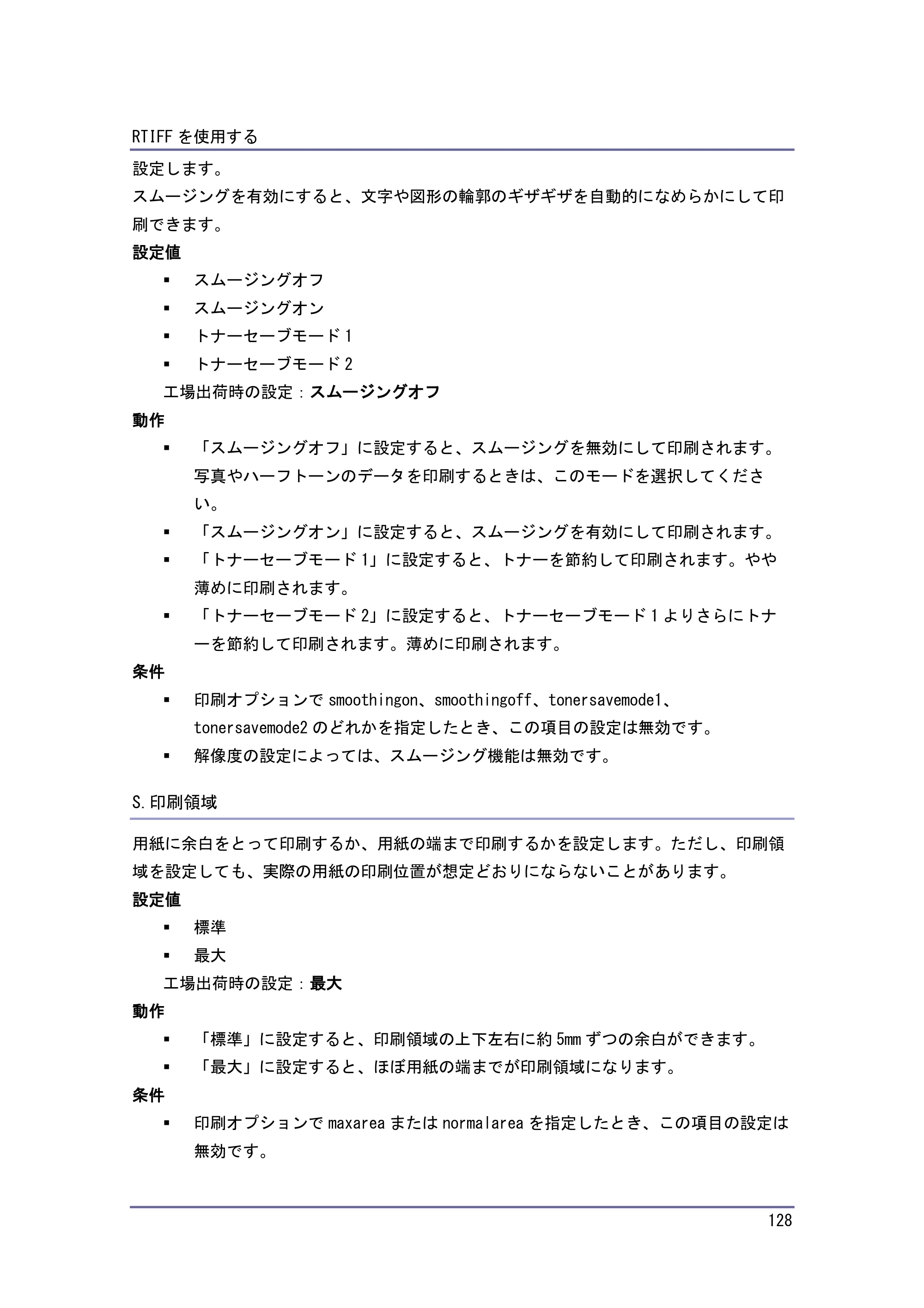 キヤノン PostScript3 エミュレーション （PDF形式／3.04Mバイト） — 原本ページ — 129ページ