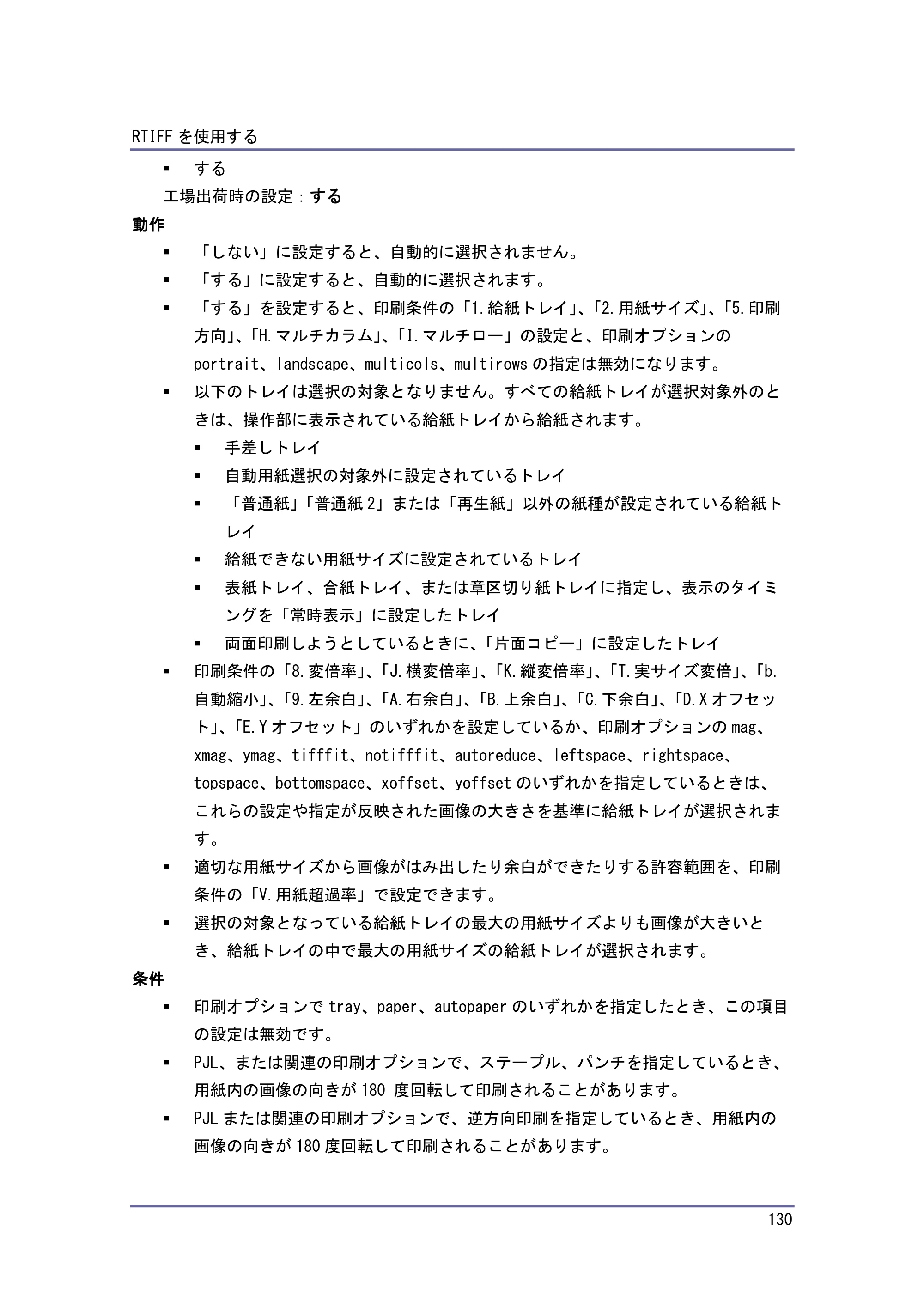 キヤノン PostScript3 エミュレーション （PDF形式／3.04Mバイト） — 原本ページ — 131ページ