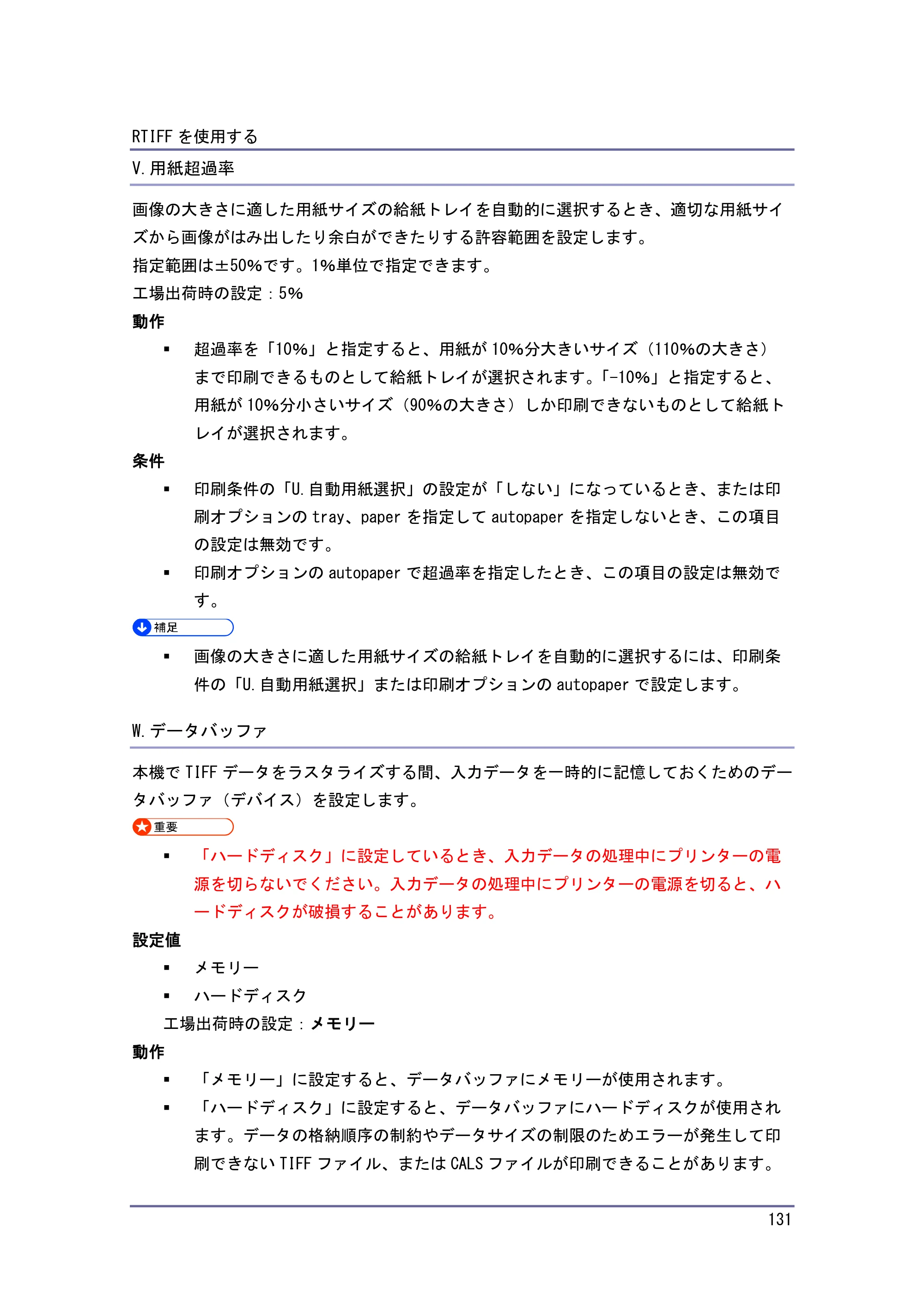 キヤノン PostScript3 エミュレーション （PDF形式／3.04Mバイト） — 原本ページ — 132ページ