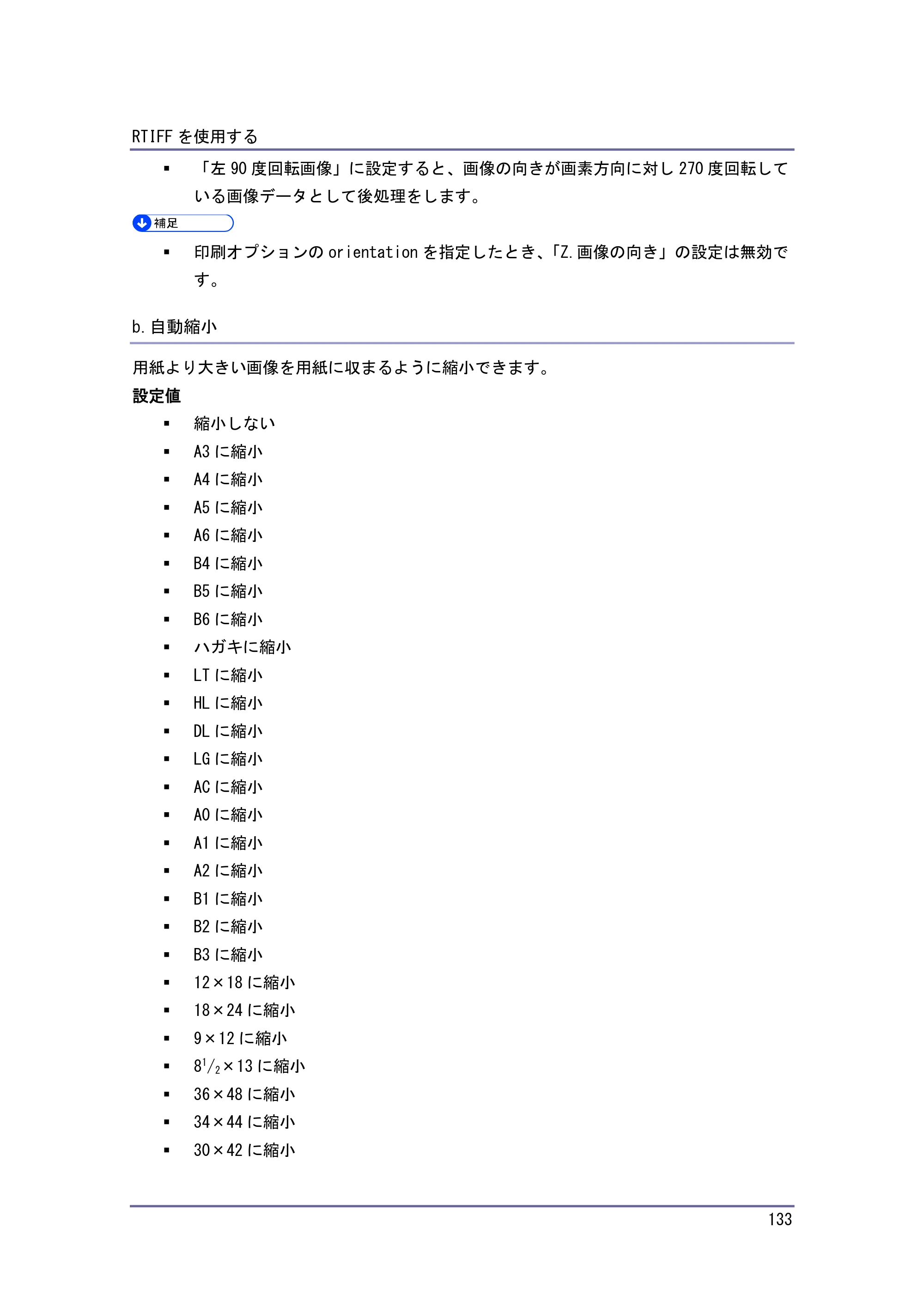 キヤノン PostScript3 エミュレーション （PDF形式／3.04Mバイト） — 原本ページ — 134ページ