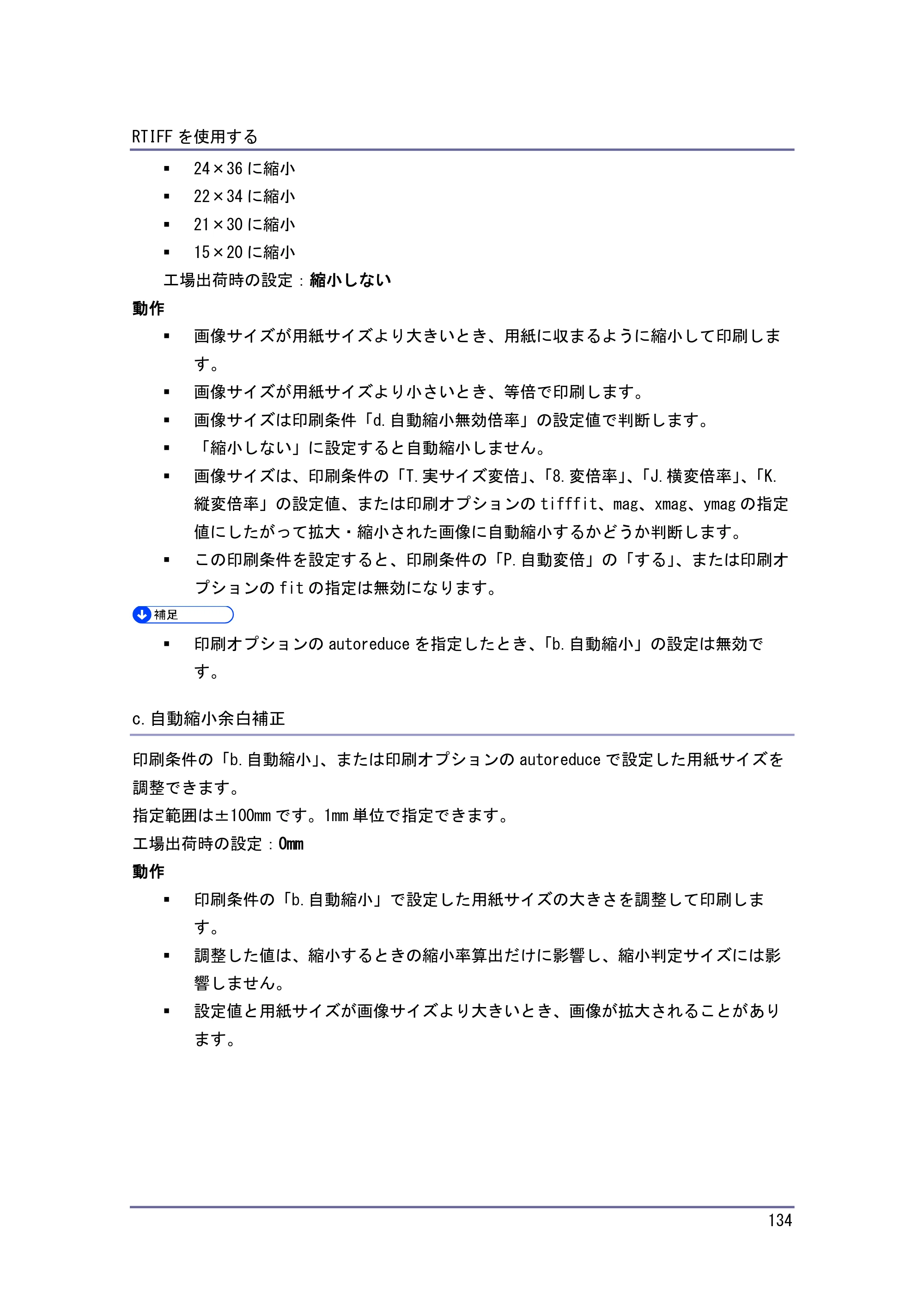 キヤノン PostScript3 エミュレーション （PDF形式／3.04Mバイト） — 原本ページ — 135ページ