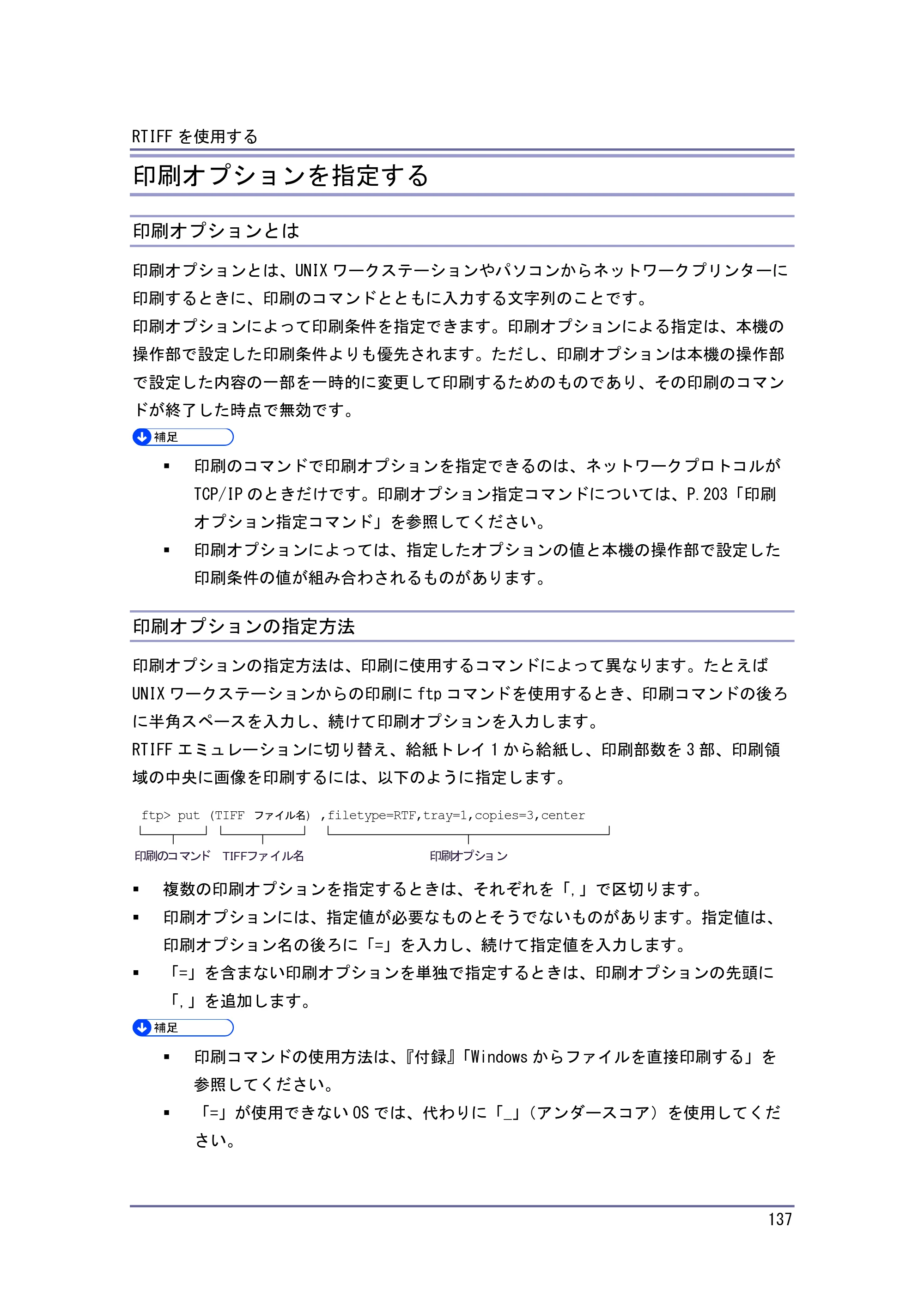 キヤノン PostScript3 エミュレーション （PDF形式／3.04Mバイト） — 印刷オプション一覧表 — 原本ページ — 138ページ