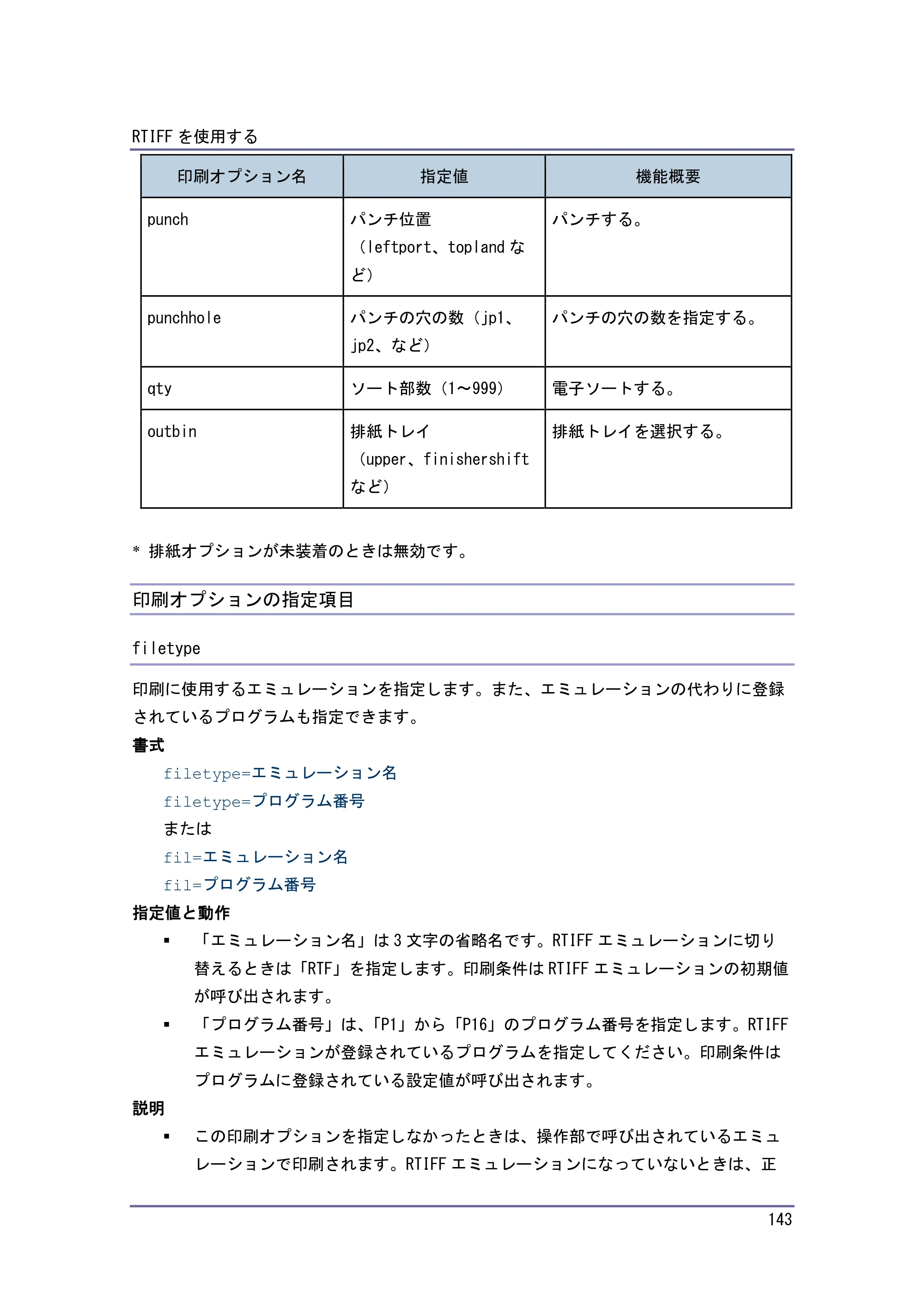キヤノン PostScript3 エミュレーション （PDF形式／3.04Mバイト） — 原本ページ — 144ページ