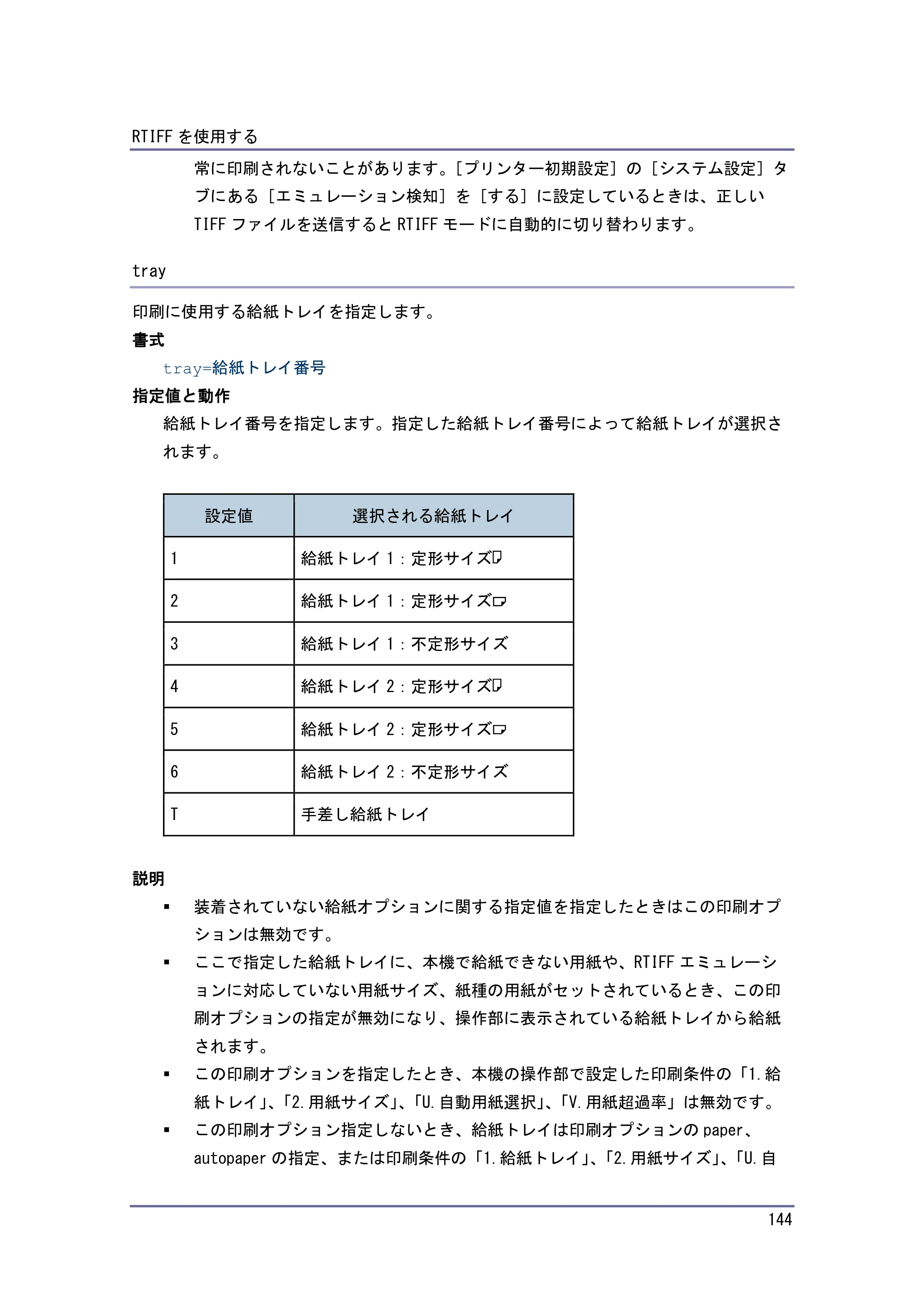 キヤノン PostScript3 エミュレーション （PDF形式／3.04Mバイト） — 原本ページ — 145ページ