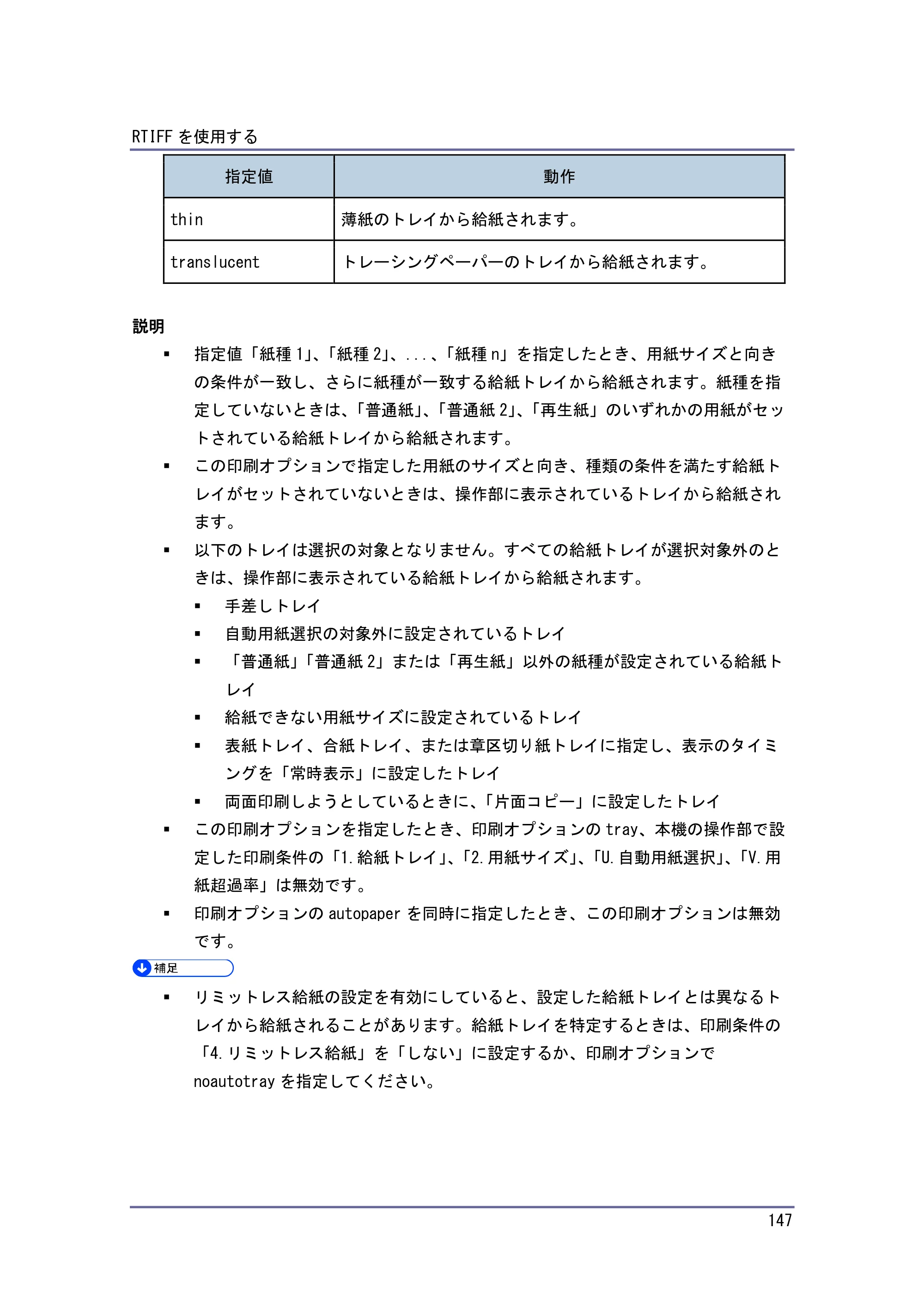 キヤノン PostScript3 エミュレーション （PDF形式／3.04Mバイト） — 原本ページ — 148ページ