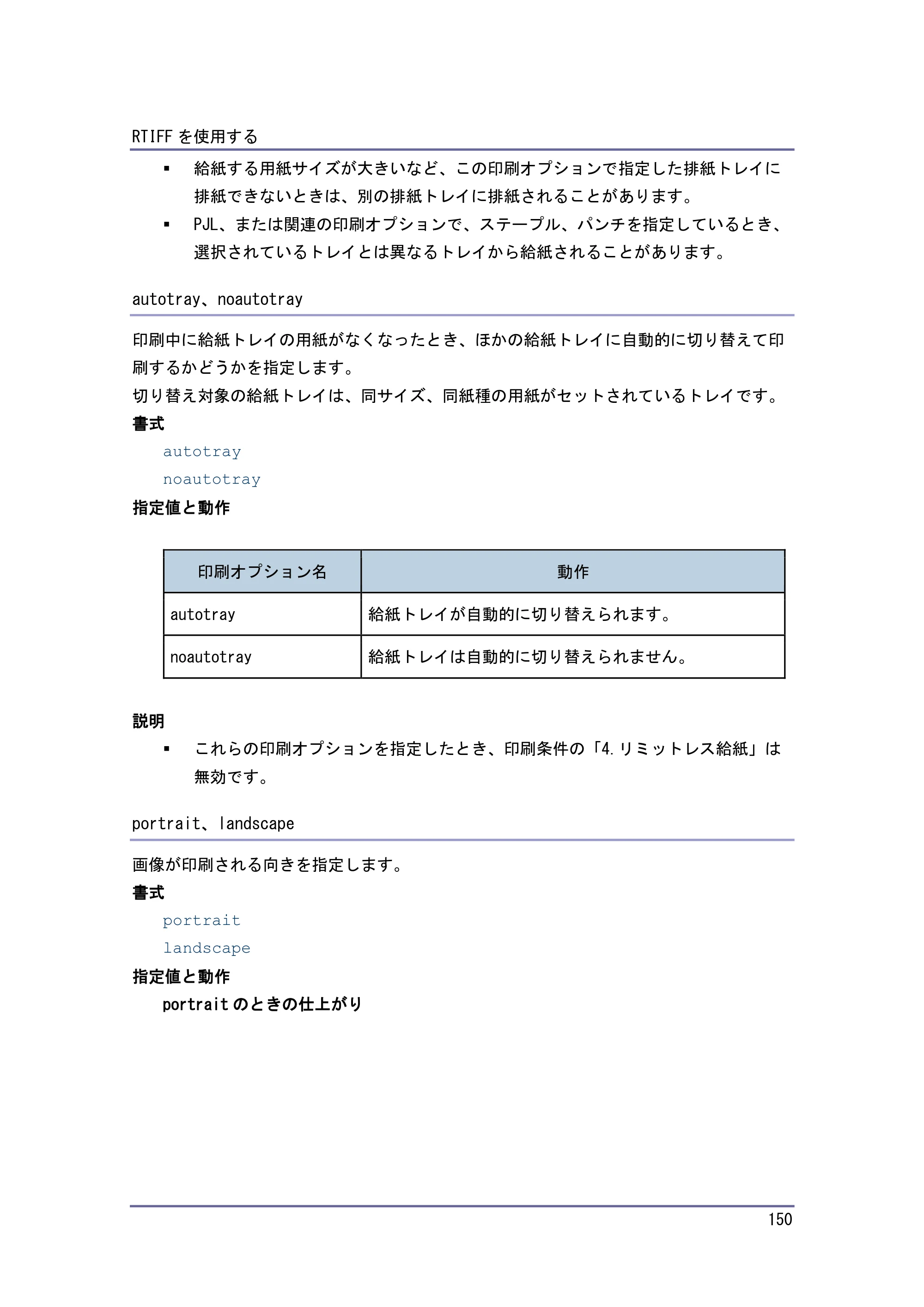 キヤノン PostScript3 エミュレーション （PDF形式／3.04Mバイト） — 原本ページ — 151ページ