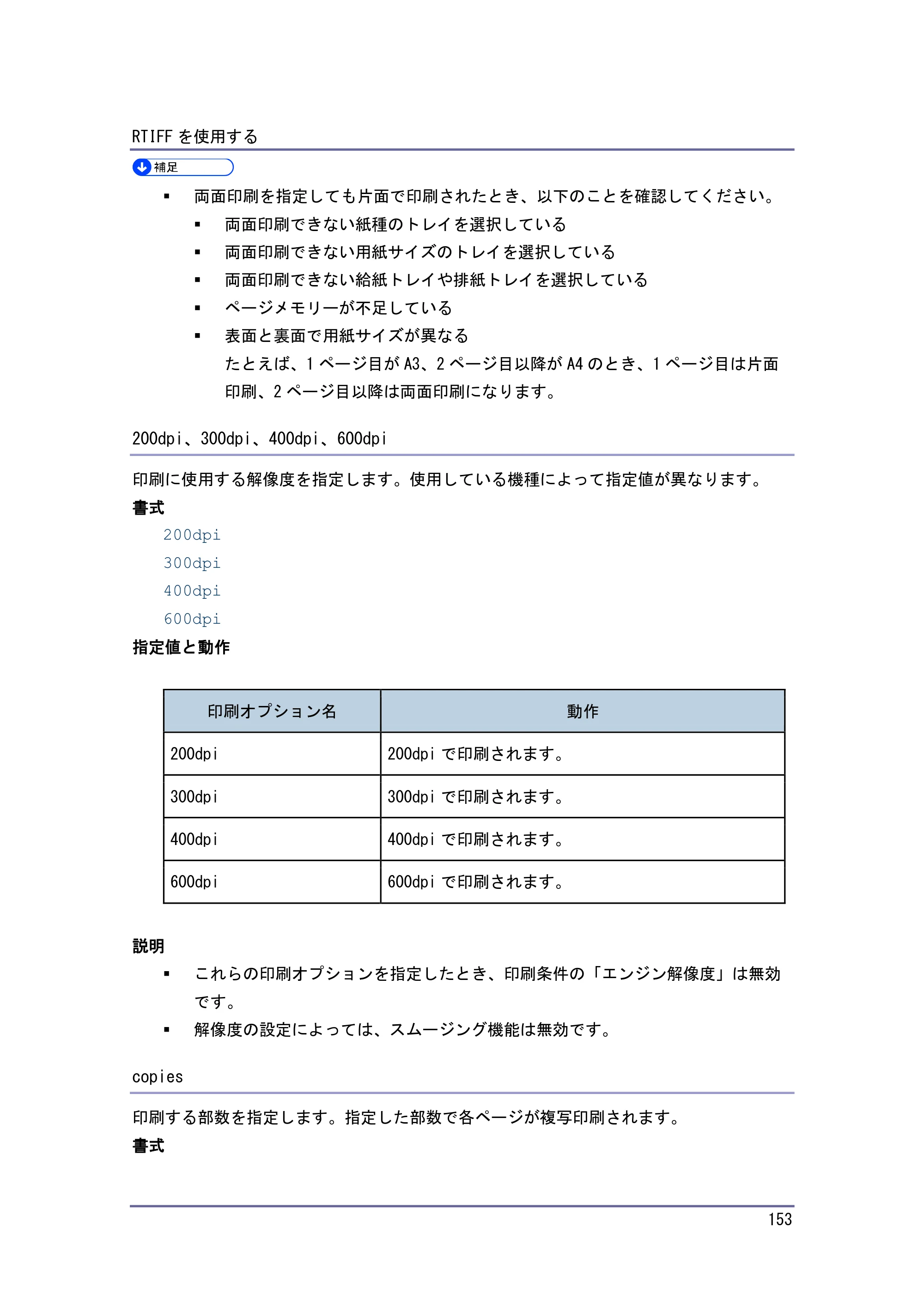 キヤノン PostScript3 エミュレーション （PDF形式／3.04Mバイト） — 原本ページ — 154ページ