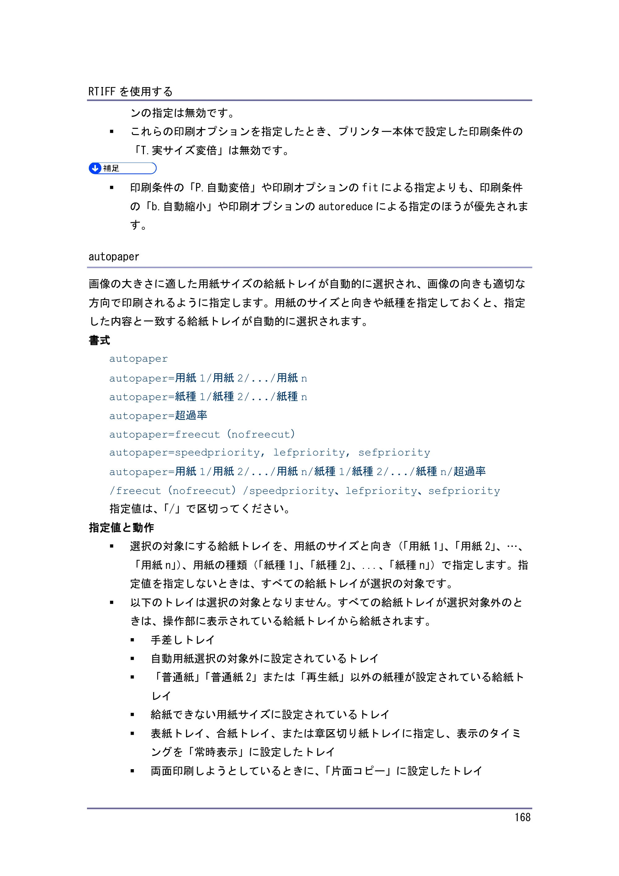 キヤノン PostScript3 エミュレーション （PDF形式／3.04Mバイト） — 原本ページ — 169ページ