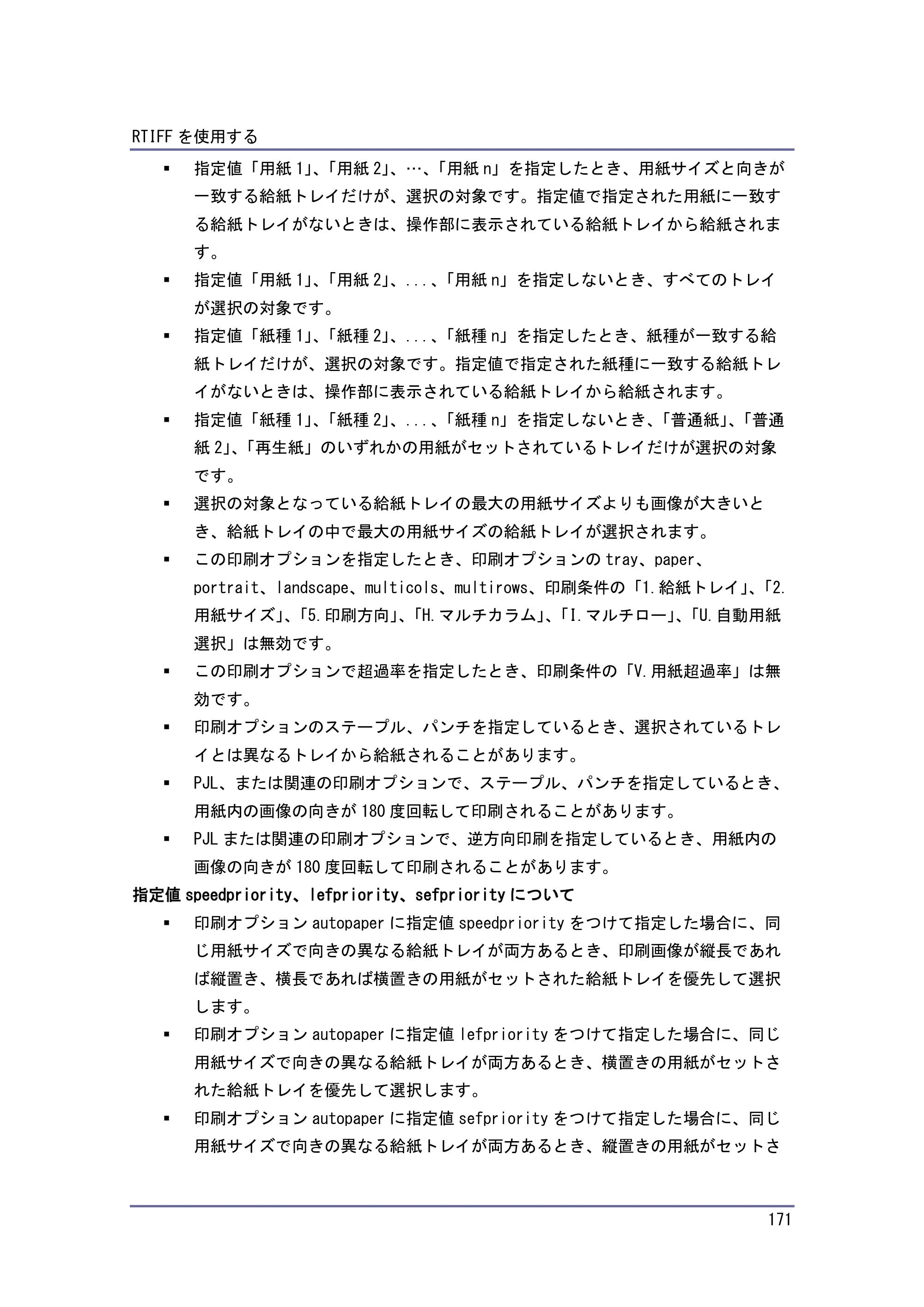 キヤノン PostScript3 エミュレーション （PDF形式／3.04Mバイト） — 原本ページ — 172ページ
