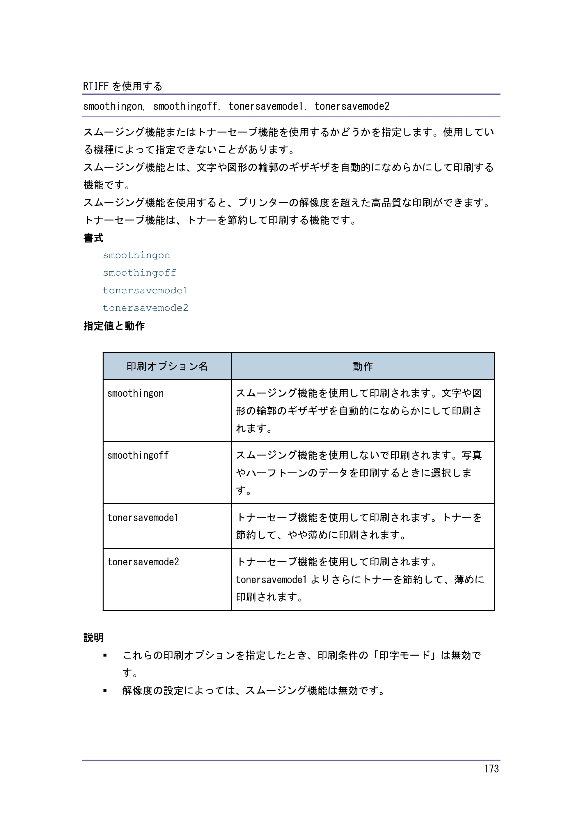 キヤノン PostScript3 エミュレーション （PDF形式／3.04Mバイト） — 原本ページ — 174ページ