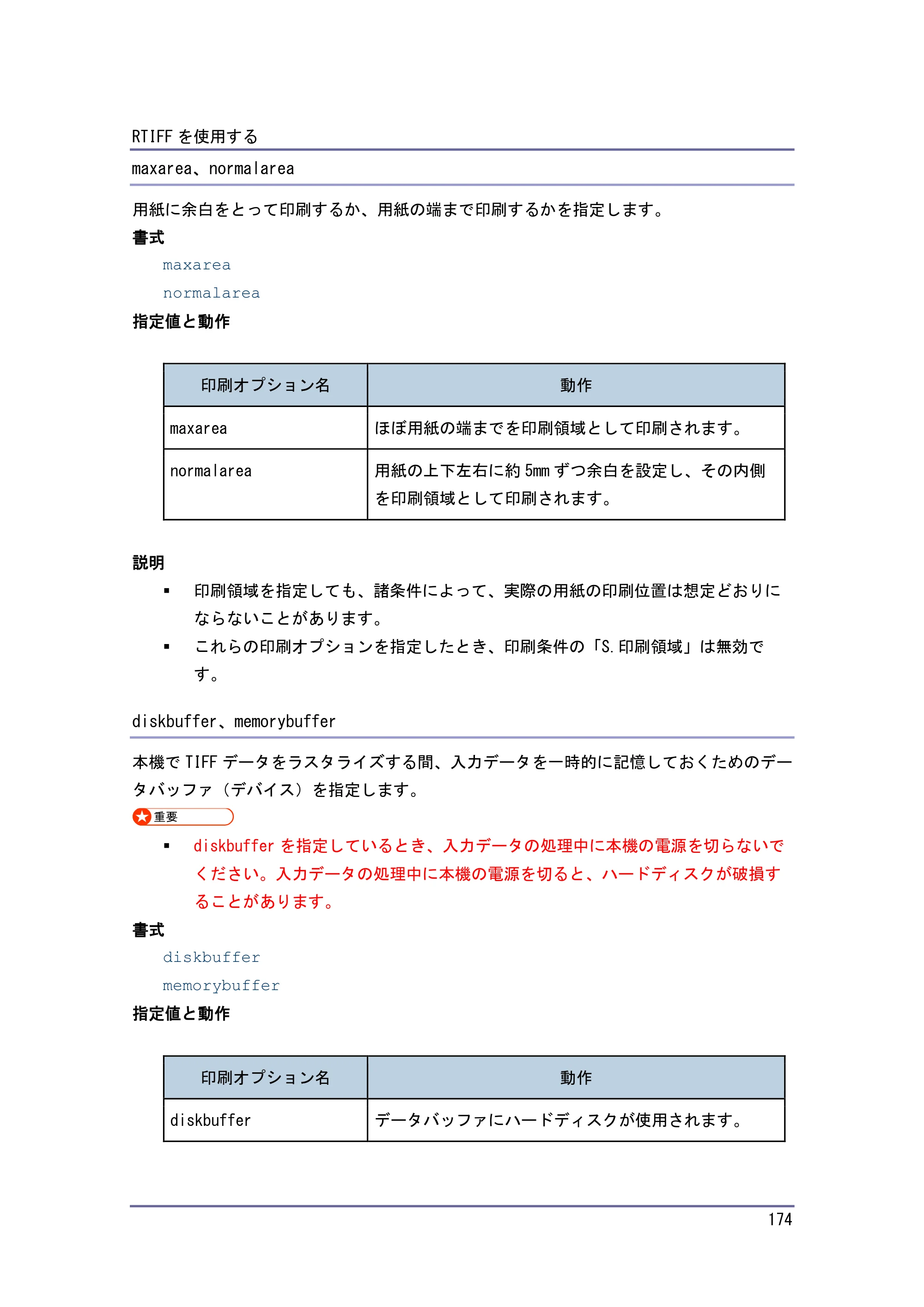 キヤノン PostScript3 エミュレーション （PDF形式／3.04Mバイト） — 原本ページ — 175ページ