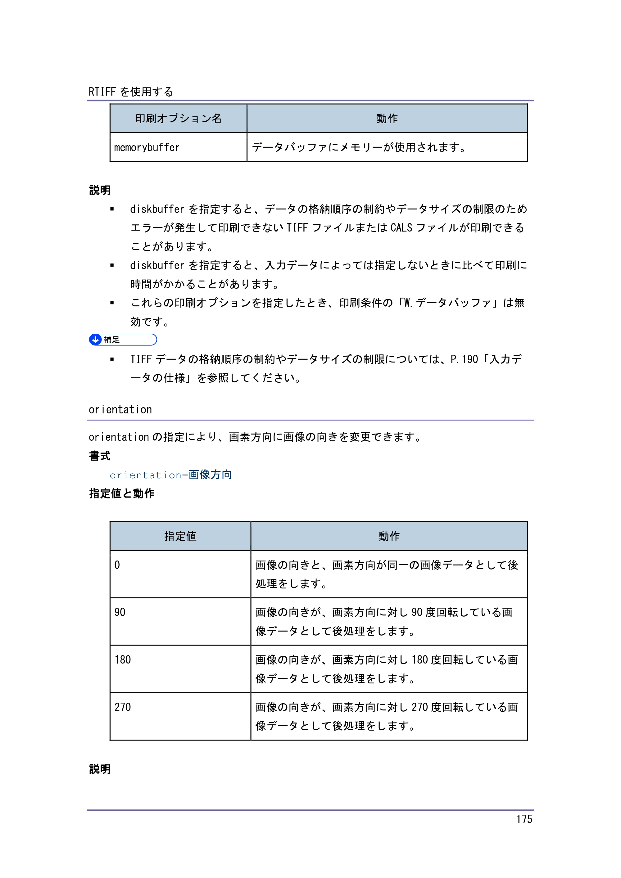 キヤノン PostScript3 エミュレーション （PDF形式／3.04Mバイト） — 原本ページ — 176ページ