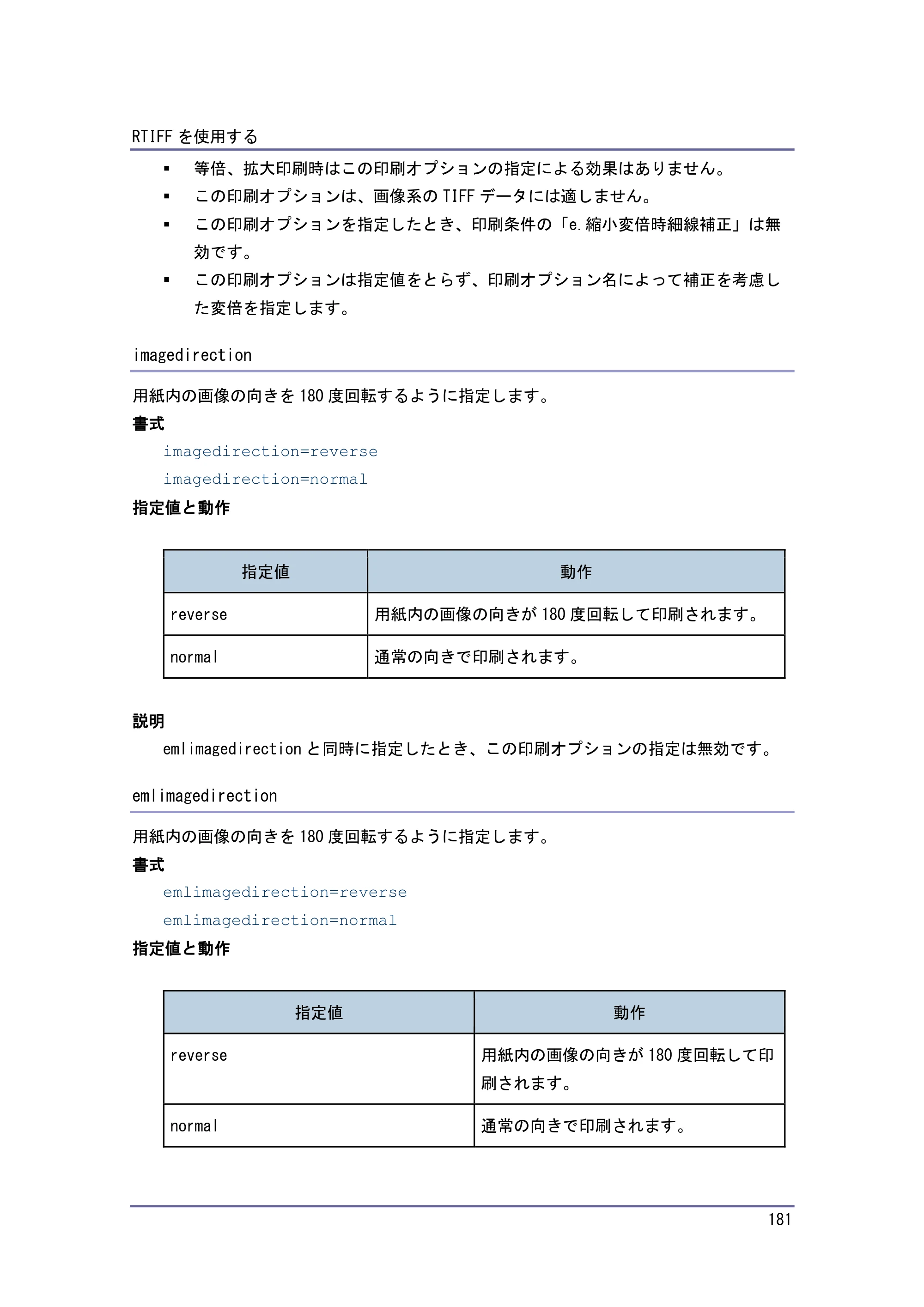 キヤノン PostScript3 エミュレーション （PDF形式／3.04Mバイト） — 原本ページ — 182ページ