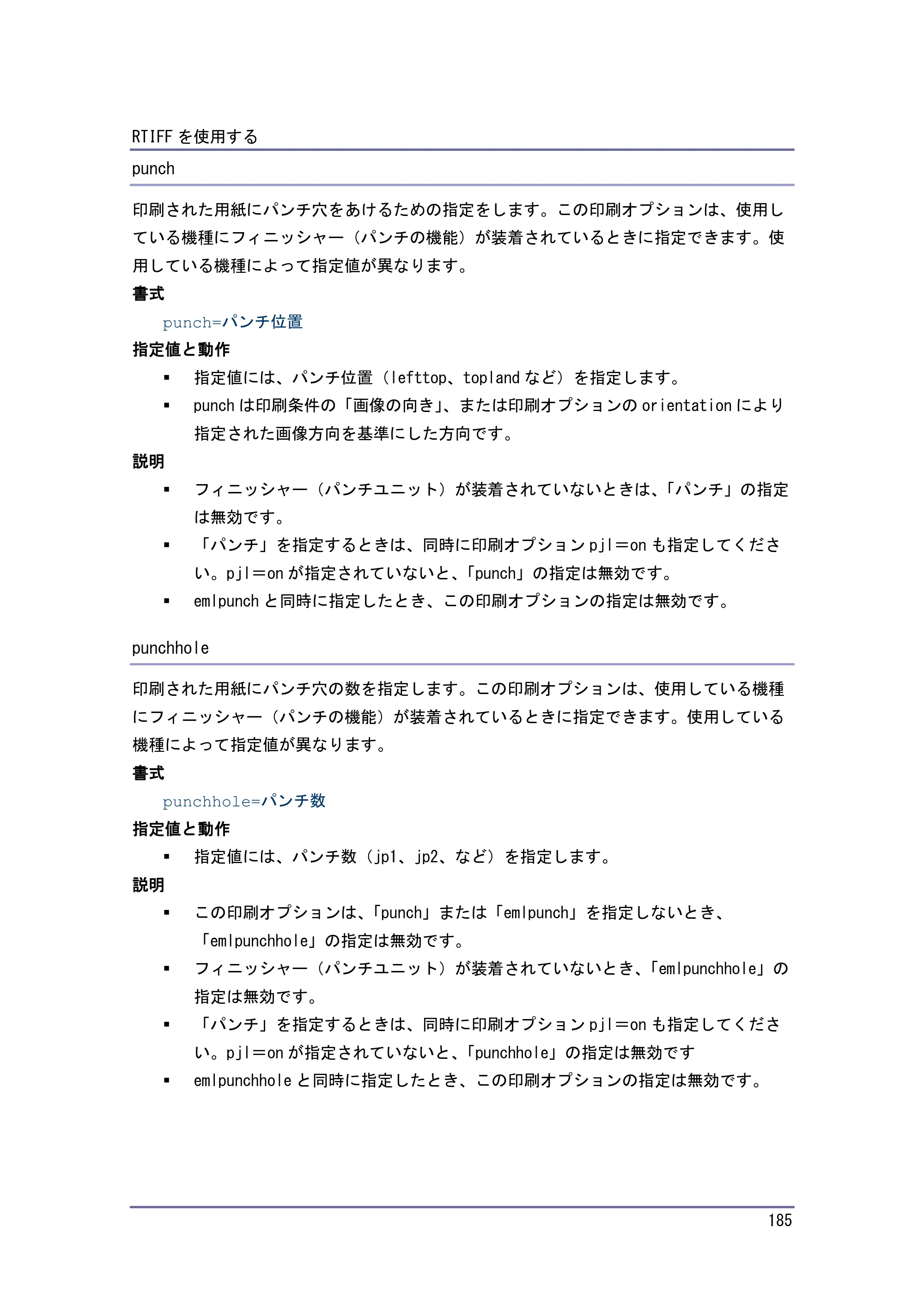 キヤノン PostScript3 エミュレーション （PDF形式／3.04Mバイト） — 印刷オプションの省略形 — 原本ページ — 186ページ