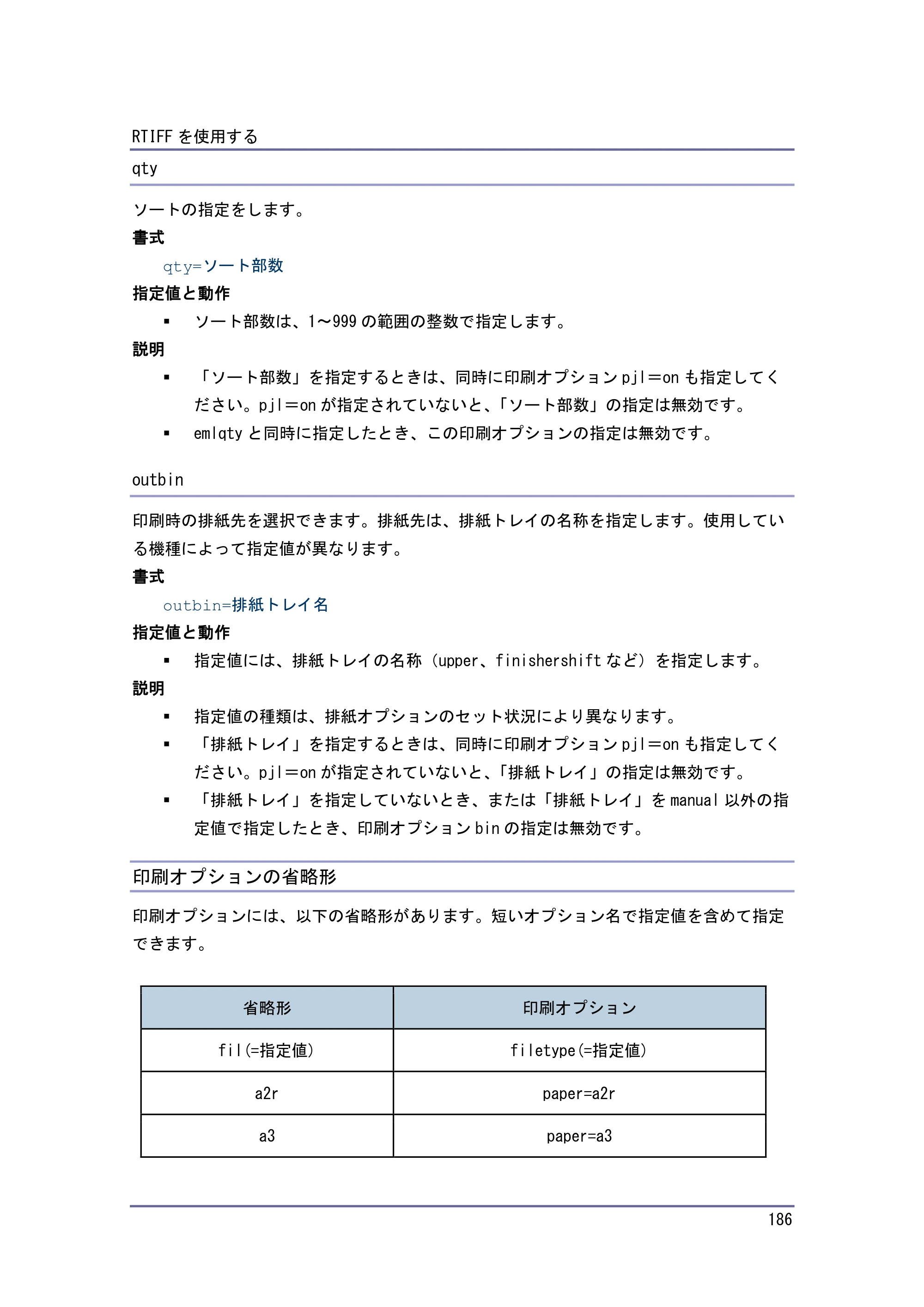 キヤノン PostScript3 エミュレーション （PDF形式／3.04Mバイト） — 原本ページ — 187ページ