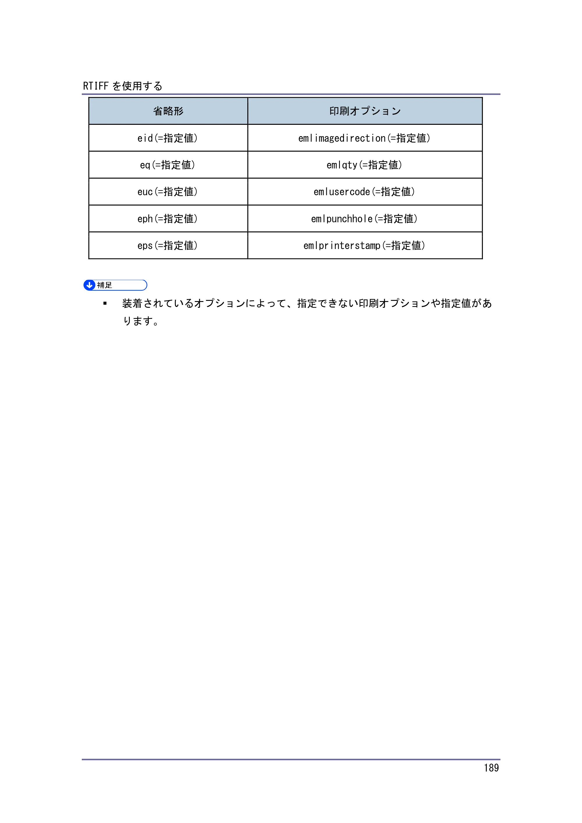 キヤノン PostScript3 エミュレーション （PDF形式／3.04Mバイト） — 入力データの仕様 — 原本ページ — 190ページ