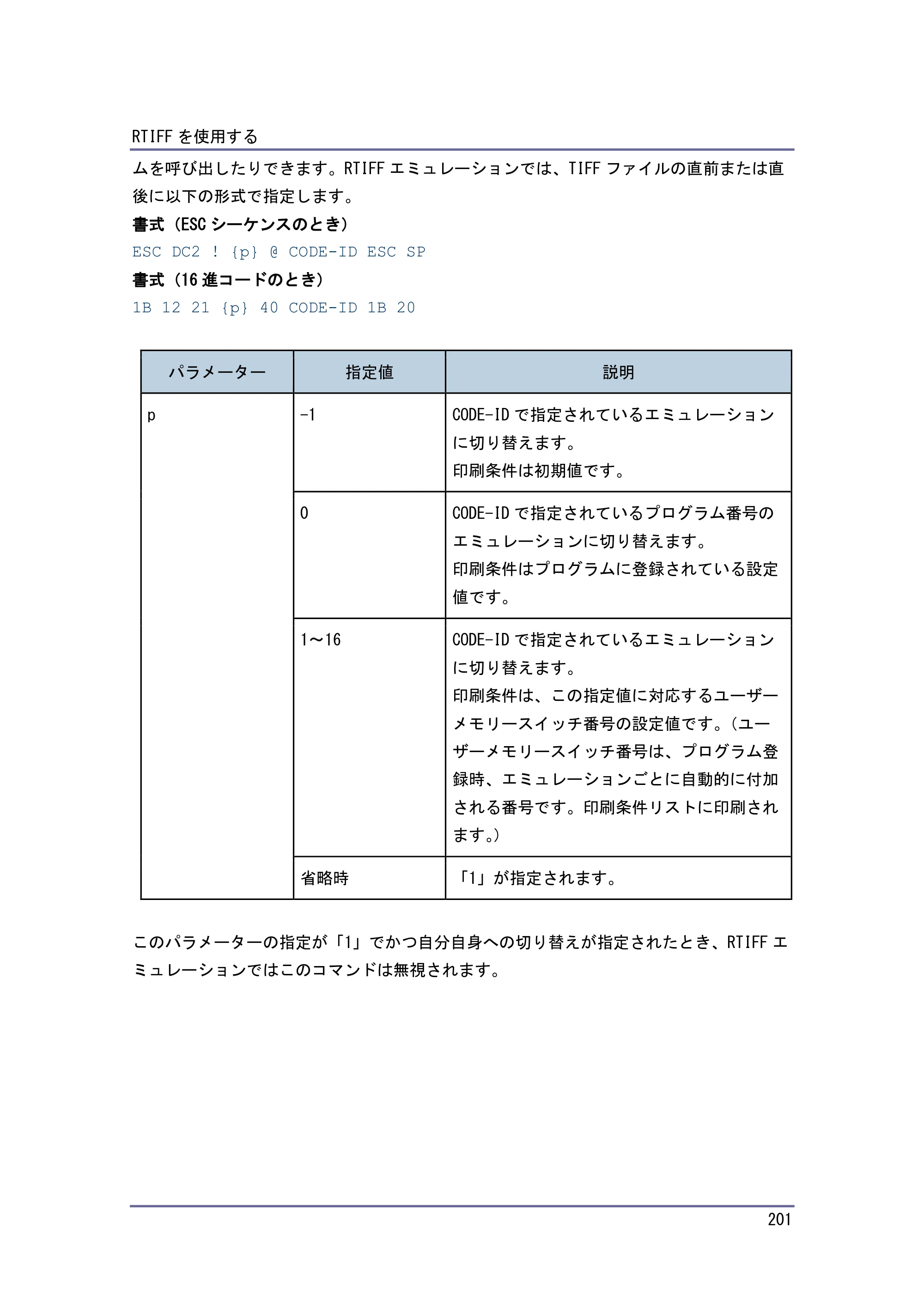 キヤノン PostScript3 エミュレーション （PDF形式／3.04Mバイト） — サマリー印刷指定コマンド — 原本ページ — 202ページ