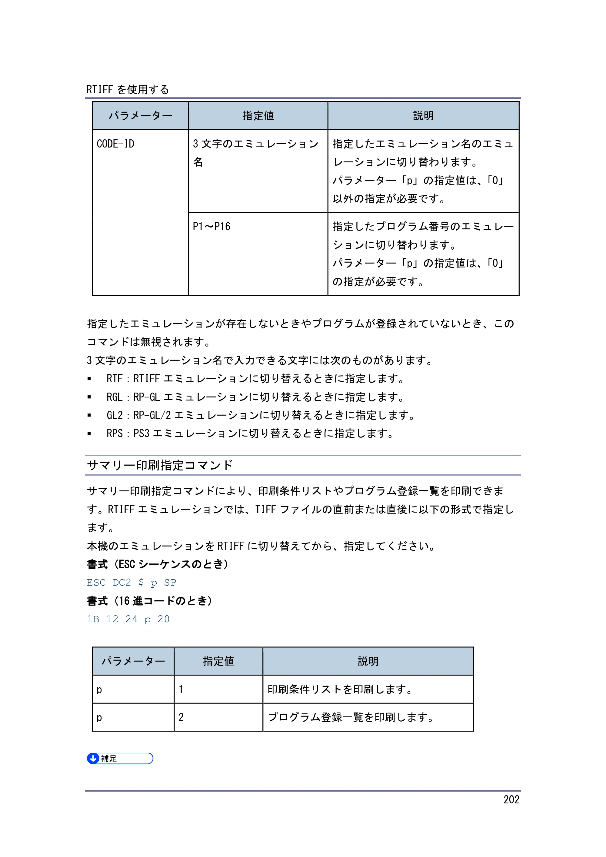 キヤノン PostScript3 エミュレーション （PDF形式／3.04Mバイト） — 印刷オプション指定コマンド — 原本ページ — 203ページ