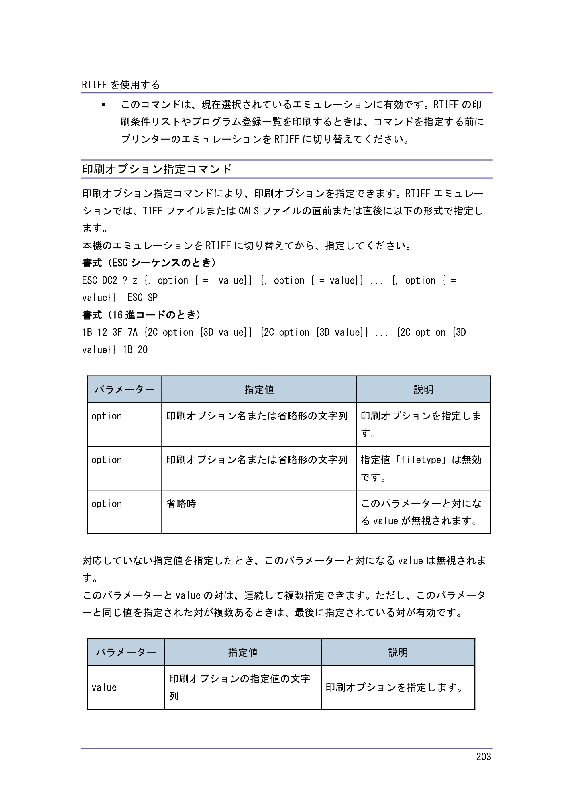 キヤノン PostScript3 エミュレーション （PDF形式／3.04Mバイト） — 原本ページ — 204ページ