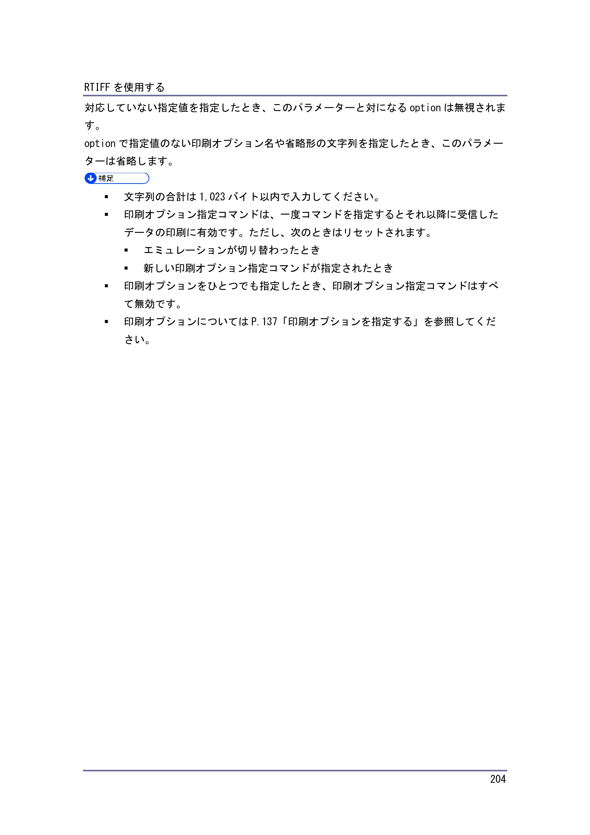 キヤノン PostScript3 エミュレーション （PDF形式／3.04Mバイト） — RTIFF エミュレーションのトラブルシューティング — 原本ページ — 205ページ