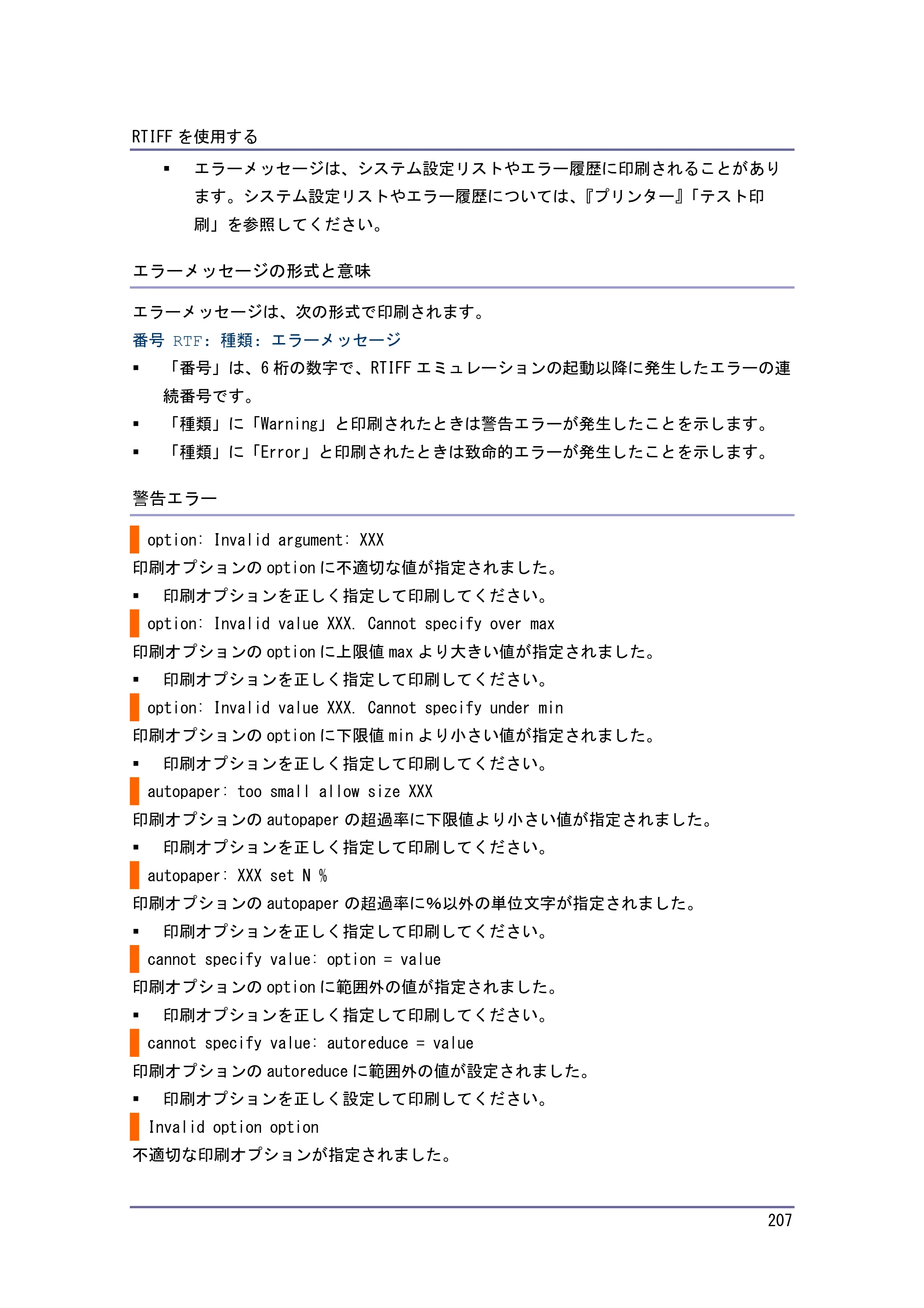 キヤノン PostScript3 エミュレーション （PDF形式／3.04Mバイト） — 原本ページ — 208ページ