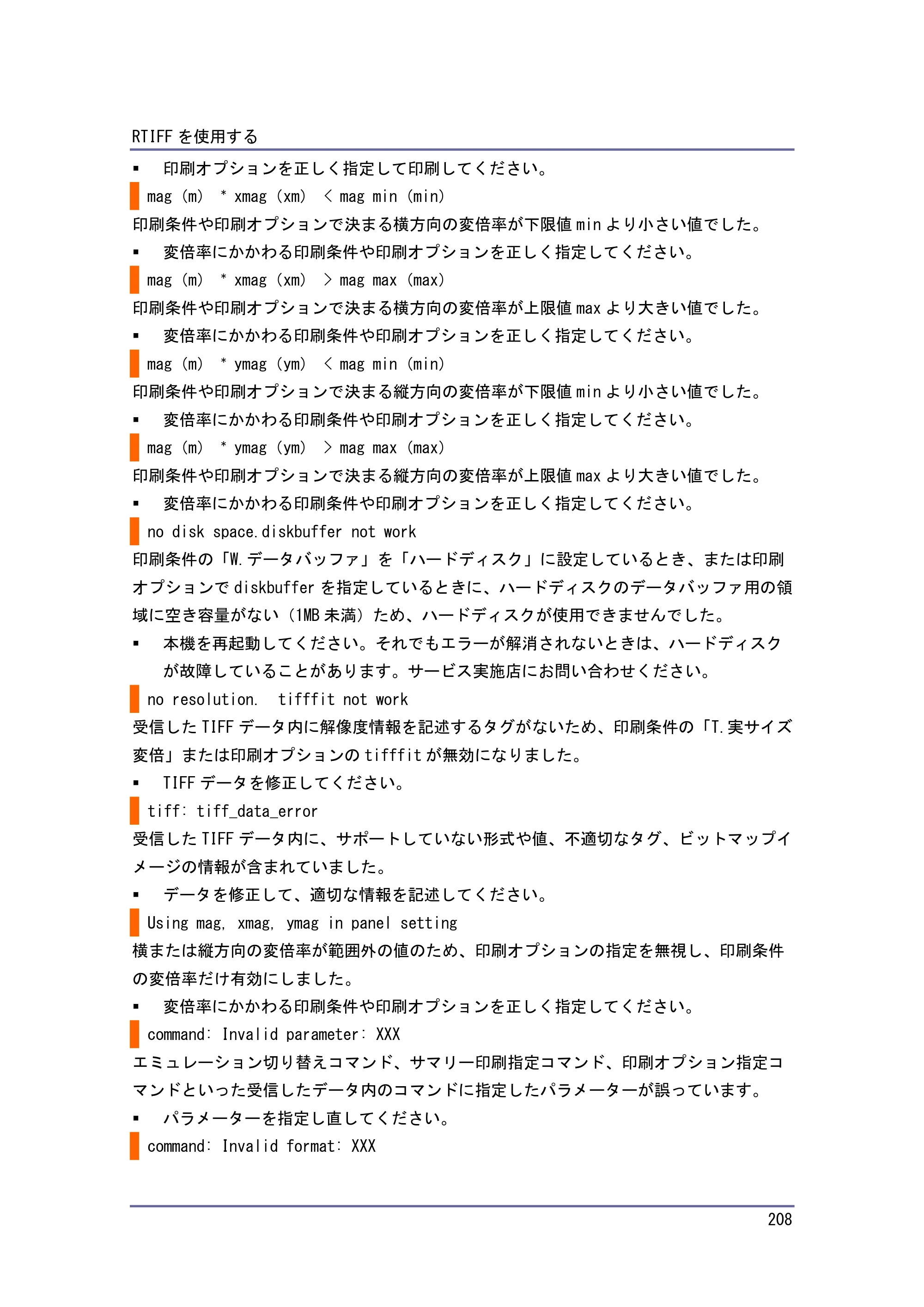 キヤノン PostScript3 エミュレーション （PDF形式／3.04Mバイト） — 原本ページ — 209ページ