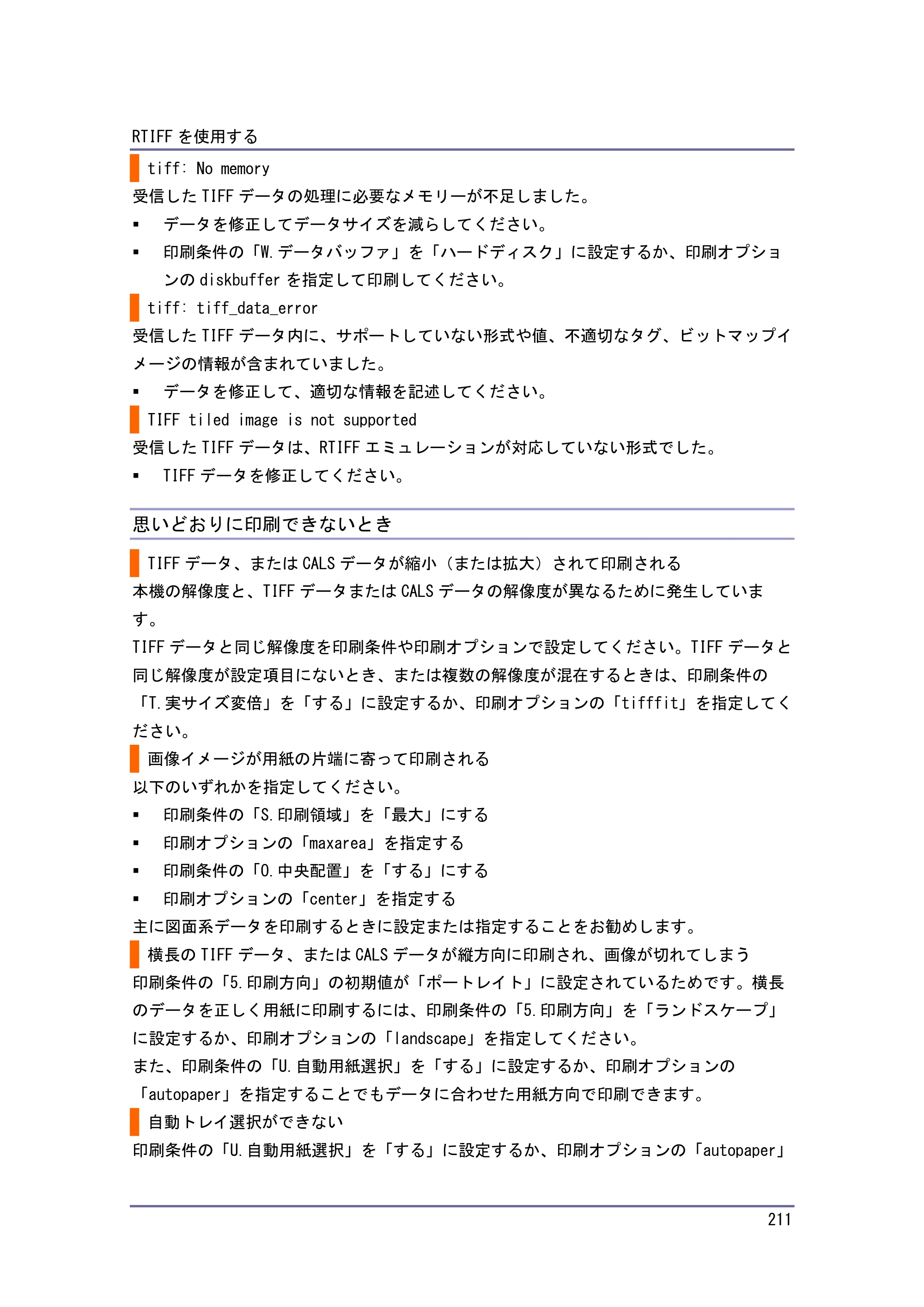 キヤノン PostScript3 エミュレーション （PDF形式／3.04Mバイト） — 原本ページ — 212ページ