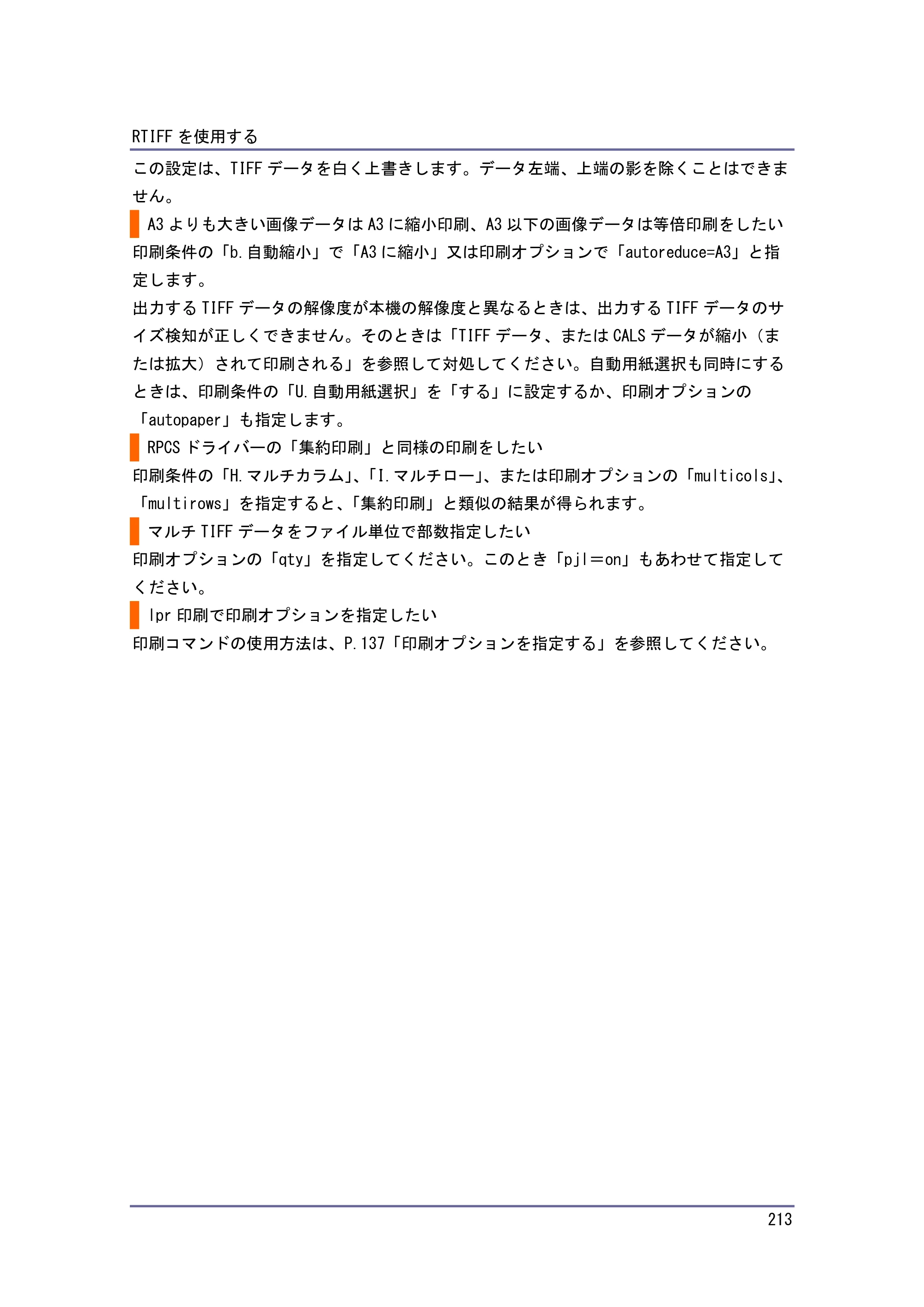 キヤノン PostScript3 エミュレーション （PDF形式／3.04Mバイト） — 原本ページ — 214ページ