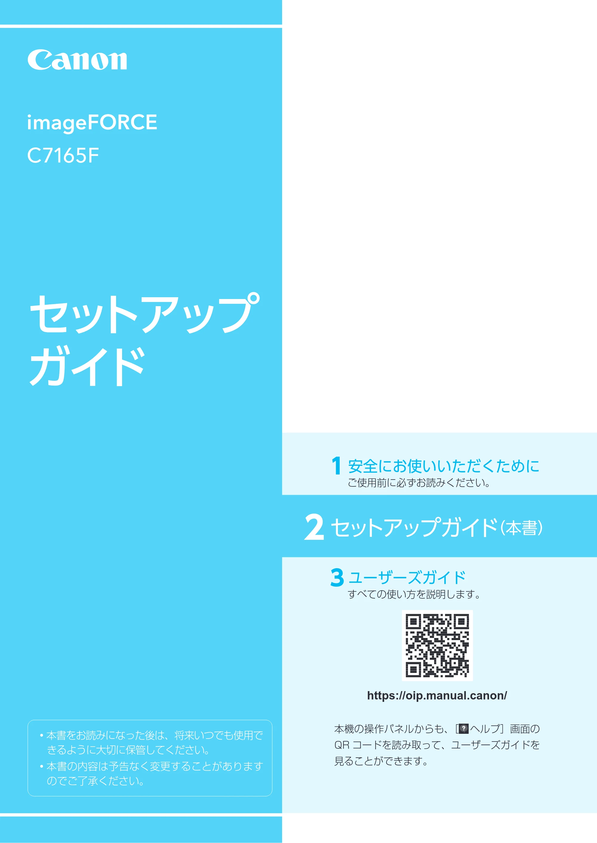 キヤノン imageFORCE C7165F Pro セットアップガイド 2024年10月24日掲載（PDF：1.95MB） — 原本ページ — 1ページ