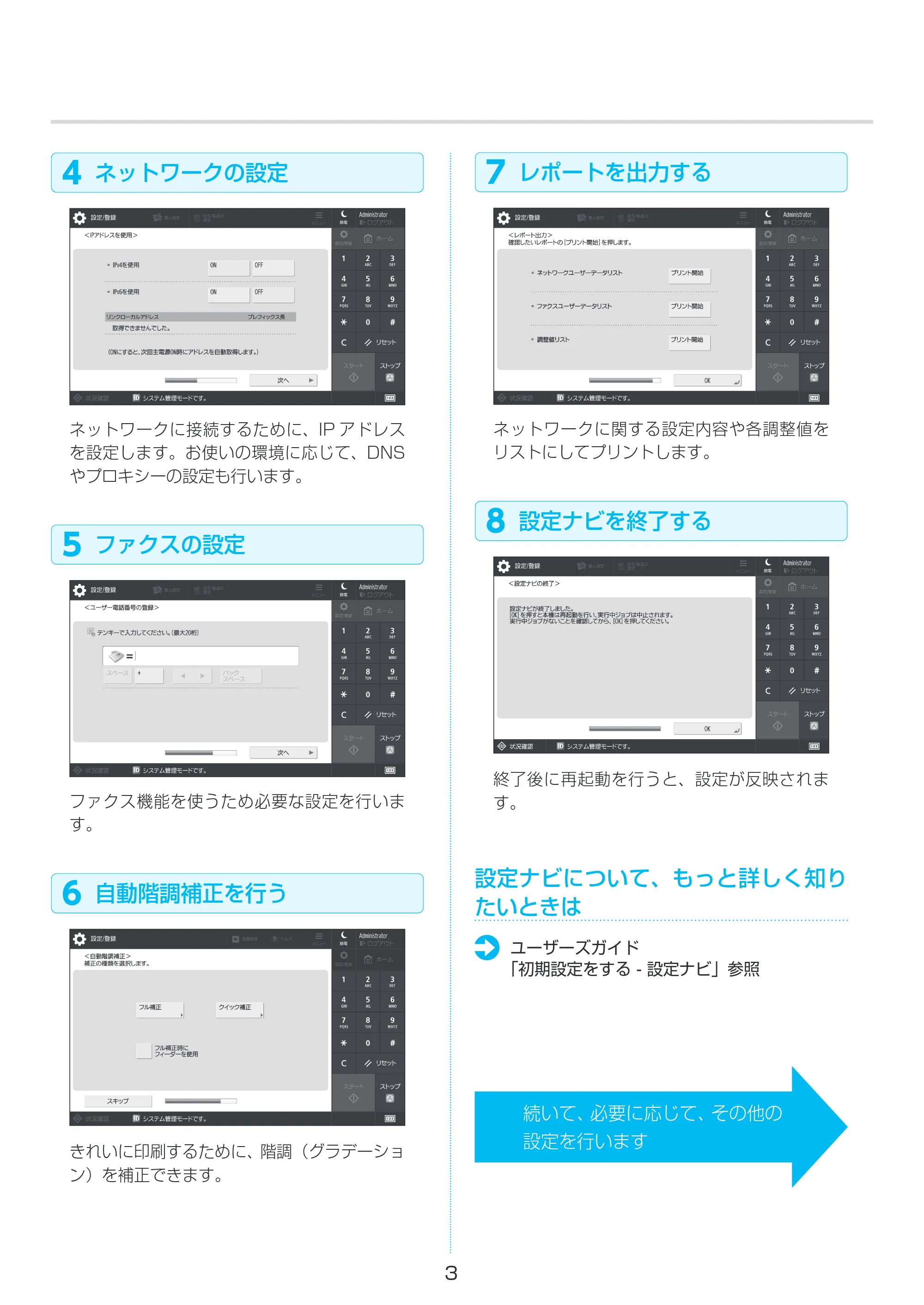 キヤノン imageFORCE C7165F Pro セットアップガイド 2024年10月24日掲載（PDF：1.95MB） — 原本ページ — 3ページ