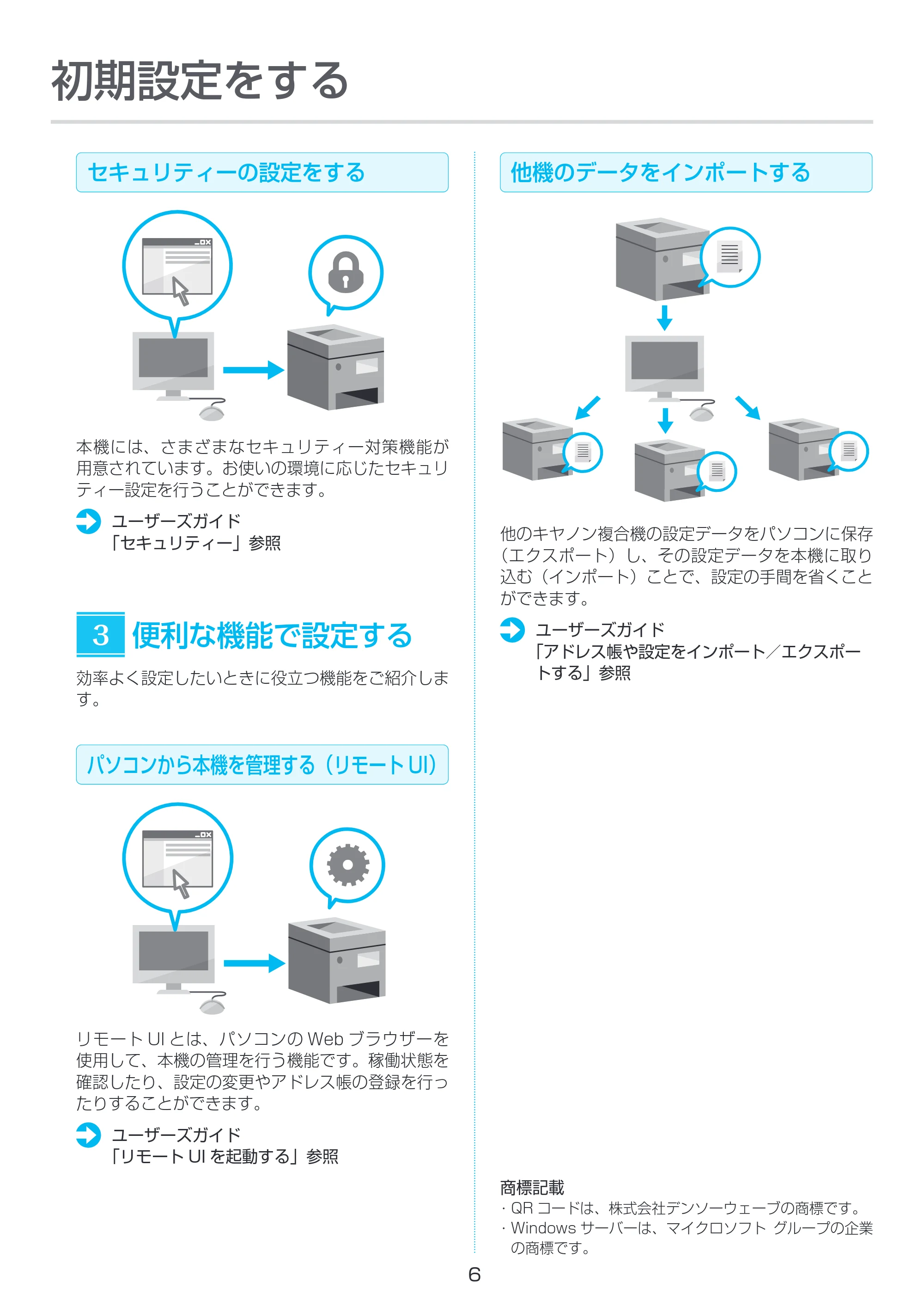 キヤノン imageFORCE C7165F Pro セットアップガイド 2024年10月24日掲載（PDF：1.95MB） — 原本ページ — 6ページ