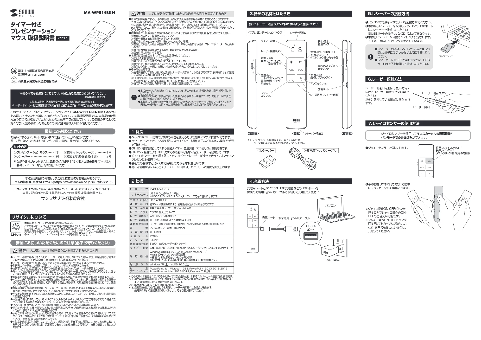 サンワサプライ MA-WPR14BKN 取扱説明書 — 原本ページ — 1ページ