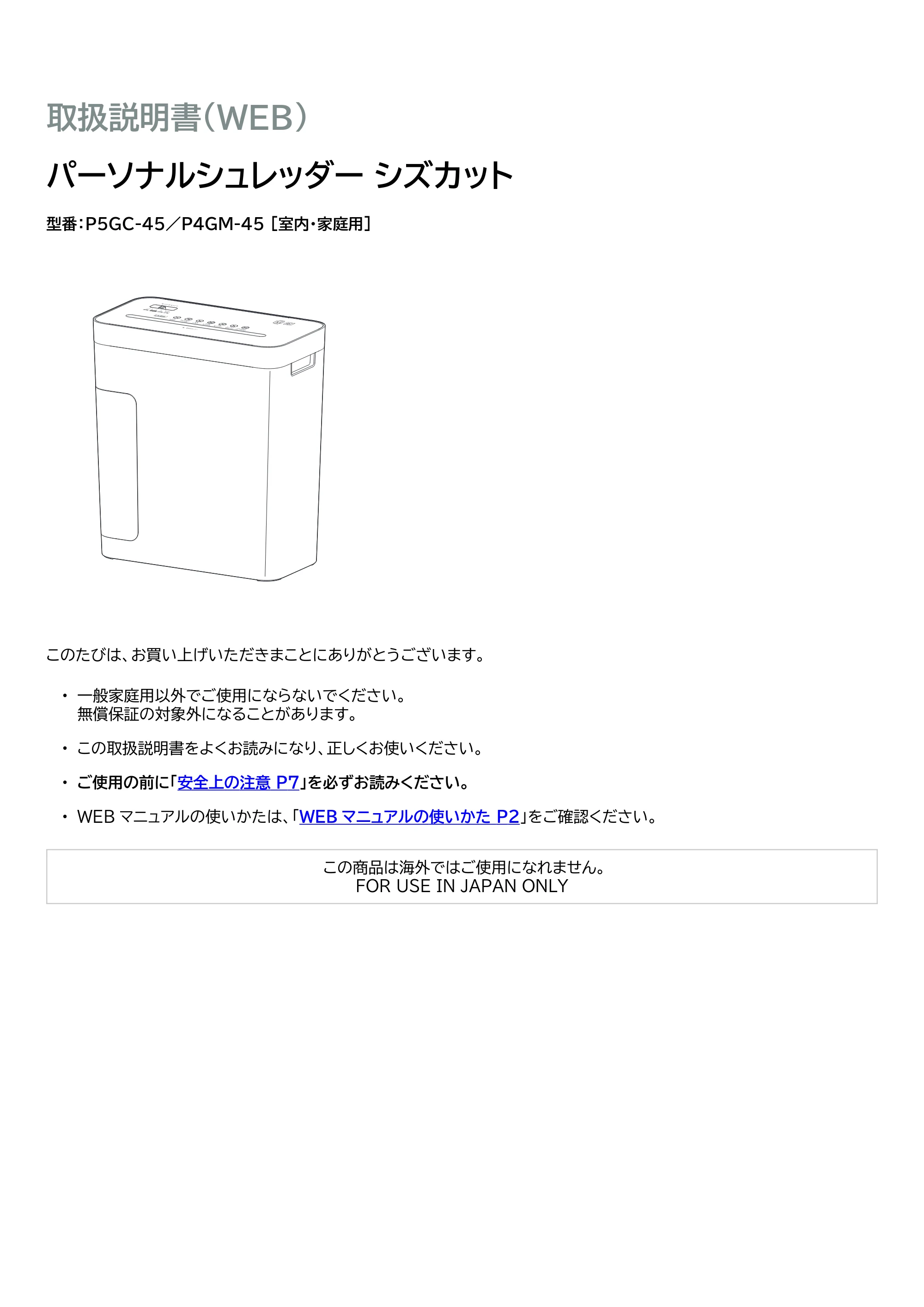 アイリスオーヤマ P5GC-45 取扱説明書 — 原本ページ — 1ページ