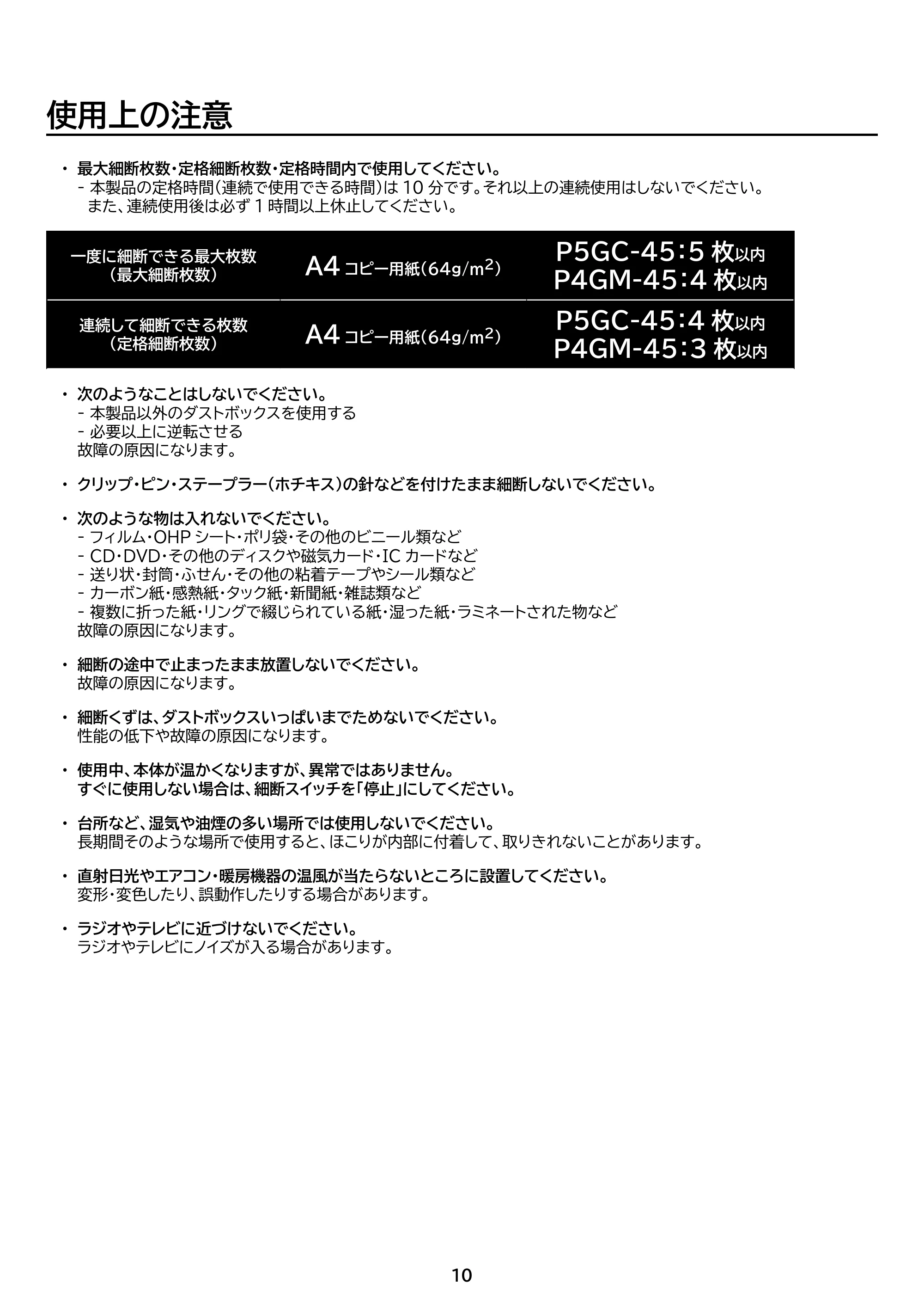 アイリスオーヤマ P5GC-45 取扱説明書 — 原本ページ — 10ページ