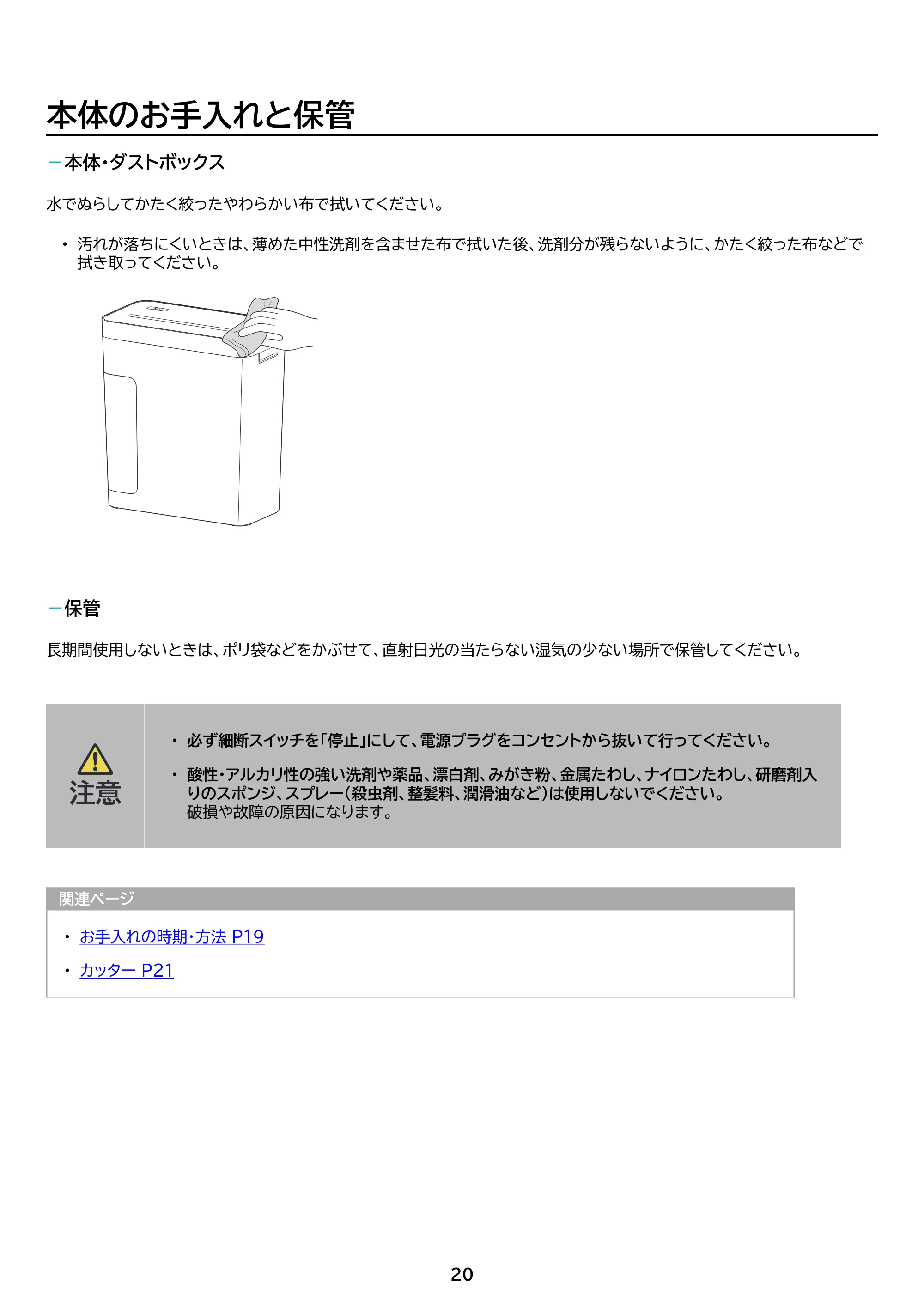 アイリスオーヤマ P5GC-45 取扱説明書 — 原本ページ — 20ページ