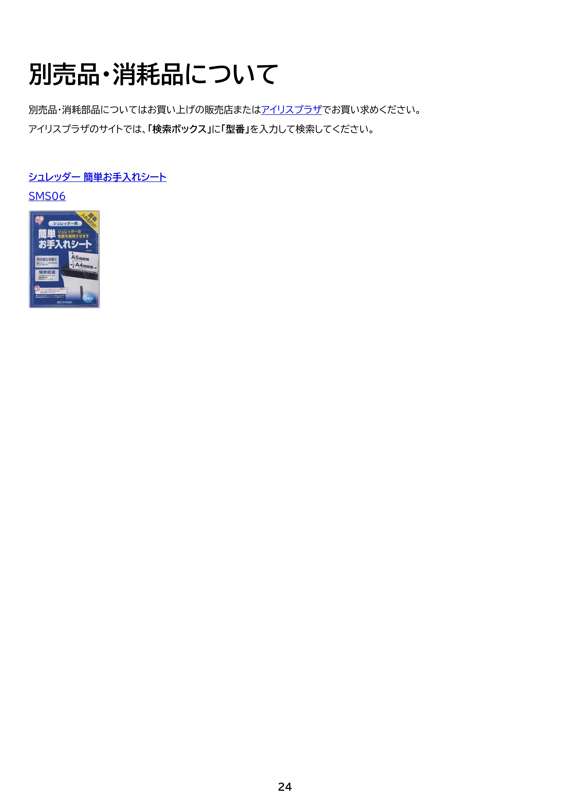 アイリスオーヤマ P5GC-45 取扱説明書 — 原本ページ — 24ページ