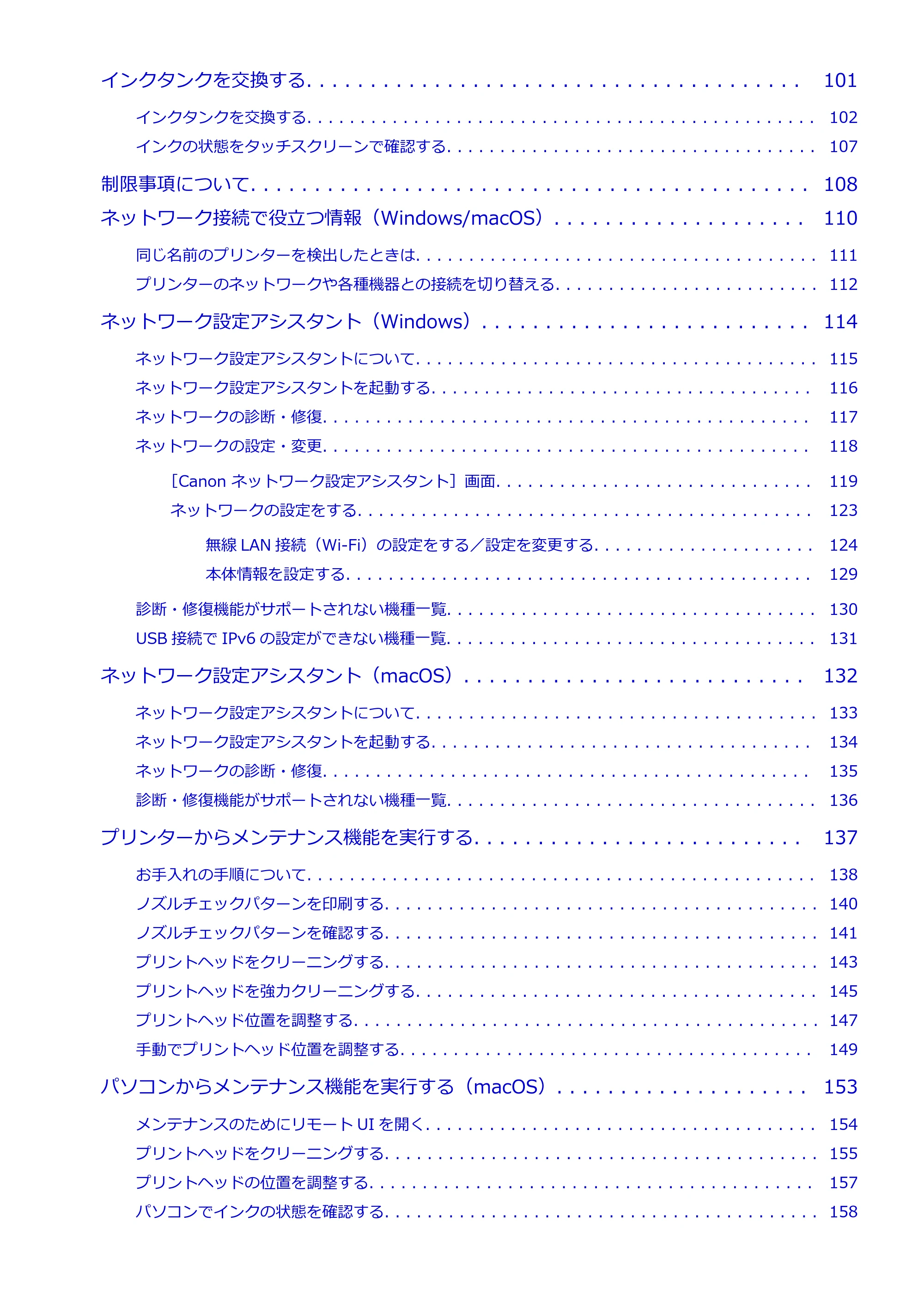 キヤノン PIXUS TS8730 PIXUS TS8730 (PDF) オンラインマニュアル 取扱説明書 2026年3月19日掲載(PDF:7.3MB) — 原本ページ — 3ページ
