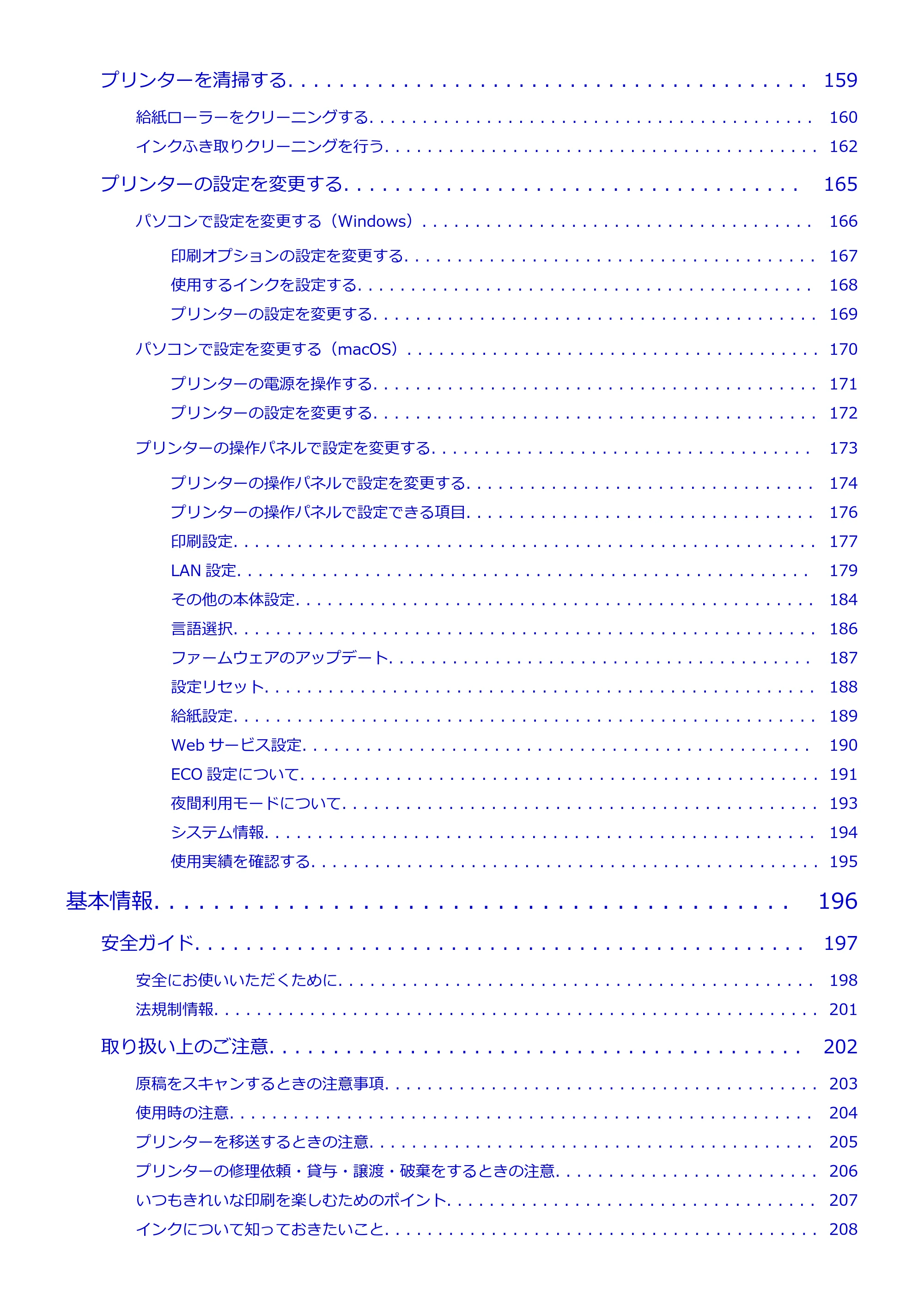 キヤノン PIXUS TS8730 PIXUS TS8730 (PDF) オンラインマニュアル 取扱説明書 2026年3月19日掲載(PDF:7.3MB) — 原本ページ — 4ページ