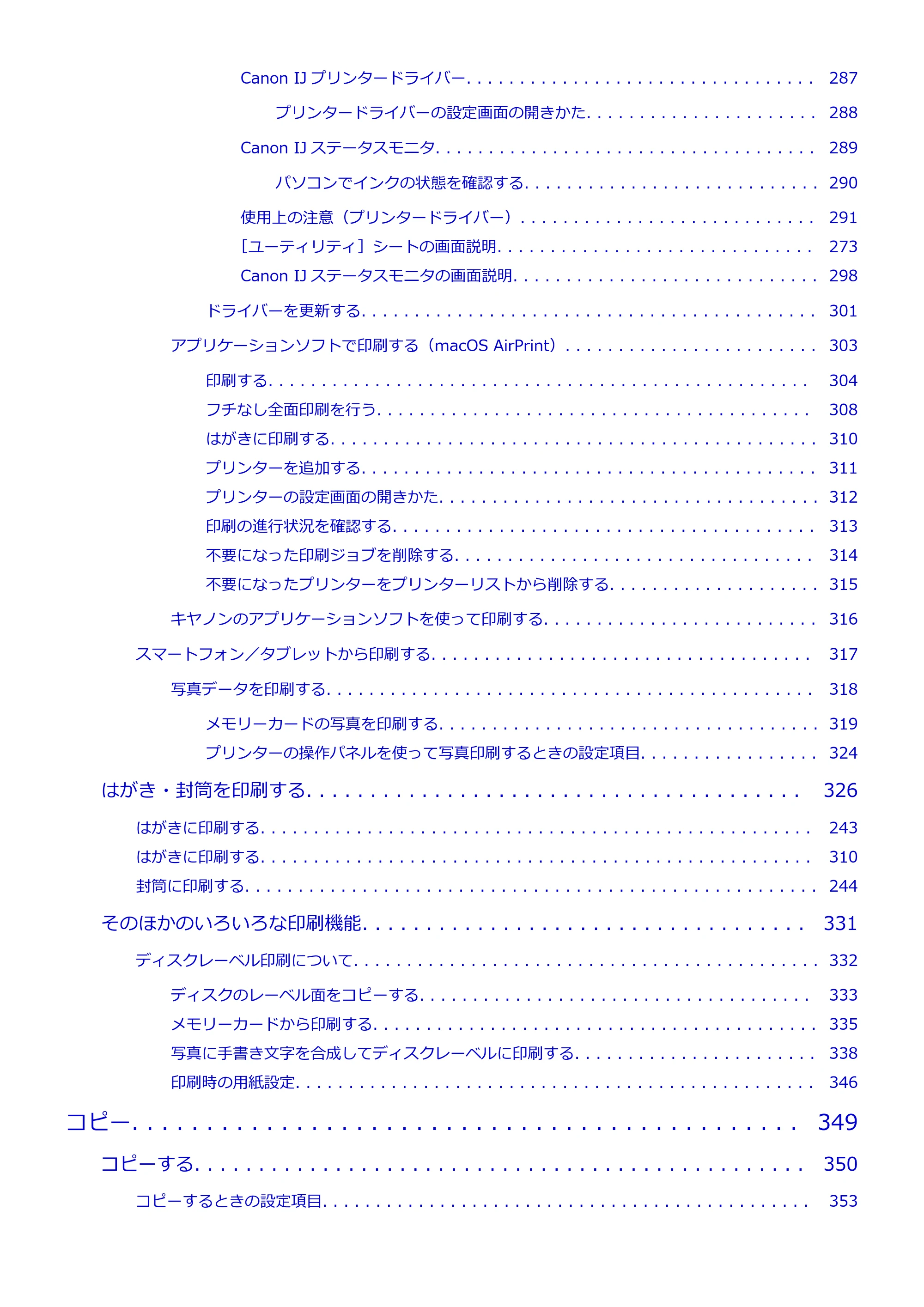 キヤノン PIXUS TS8730 PIXUS TS8730 (PDF) オンラインマニュアル 取扱説明書 2026年3月19日掲載(PDF:7.3MB) — 原本ページ — 6ページ
