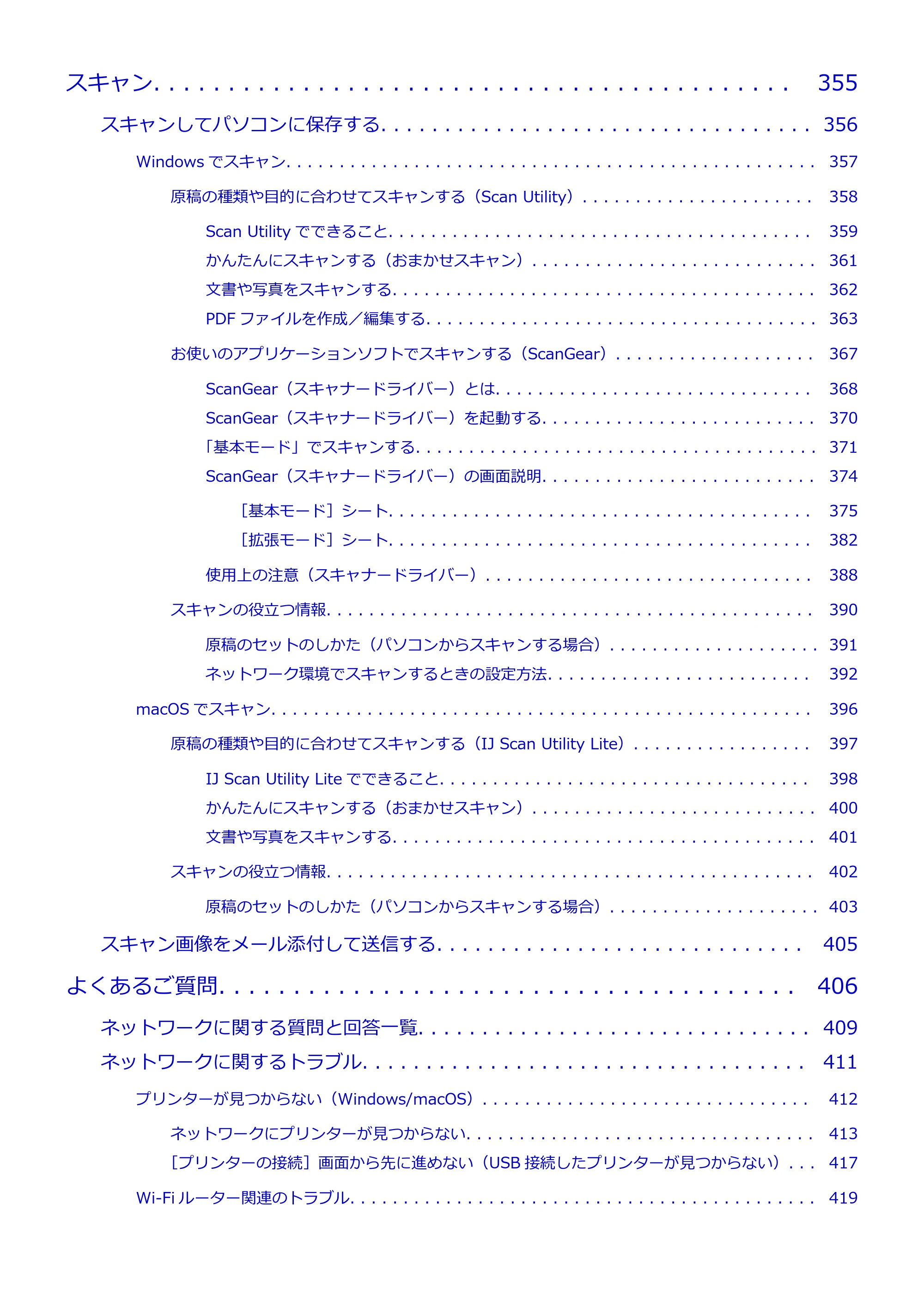 キヤノン PIXUS TS8730 PIXUS TS8730 (PDF) オンラインマニュアル 取扱説明書 2026年3月19日掲載(PDF:7.3MB) — 原本ページ — 7ページ