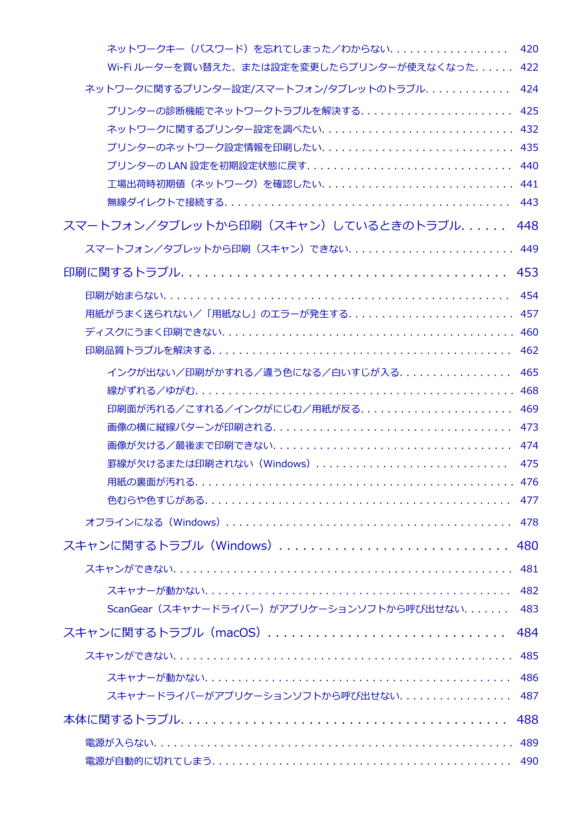 キヤノン PIXUS TS8730 PIXUS TS8730 (PDF) オンラインマニュアル 取扱説明書 2026年3月19日掲載(PDF:7.3MB) — 原本ページ — 8ページ