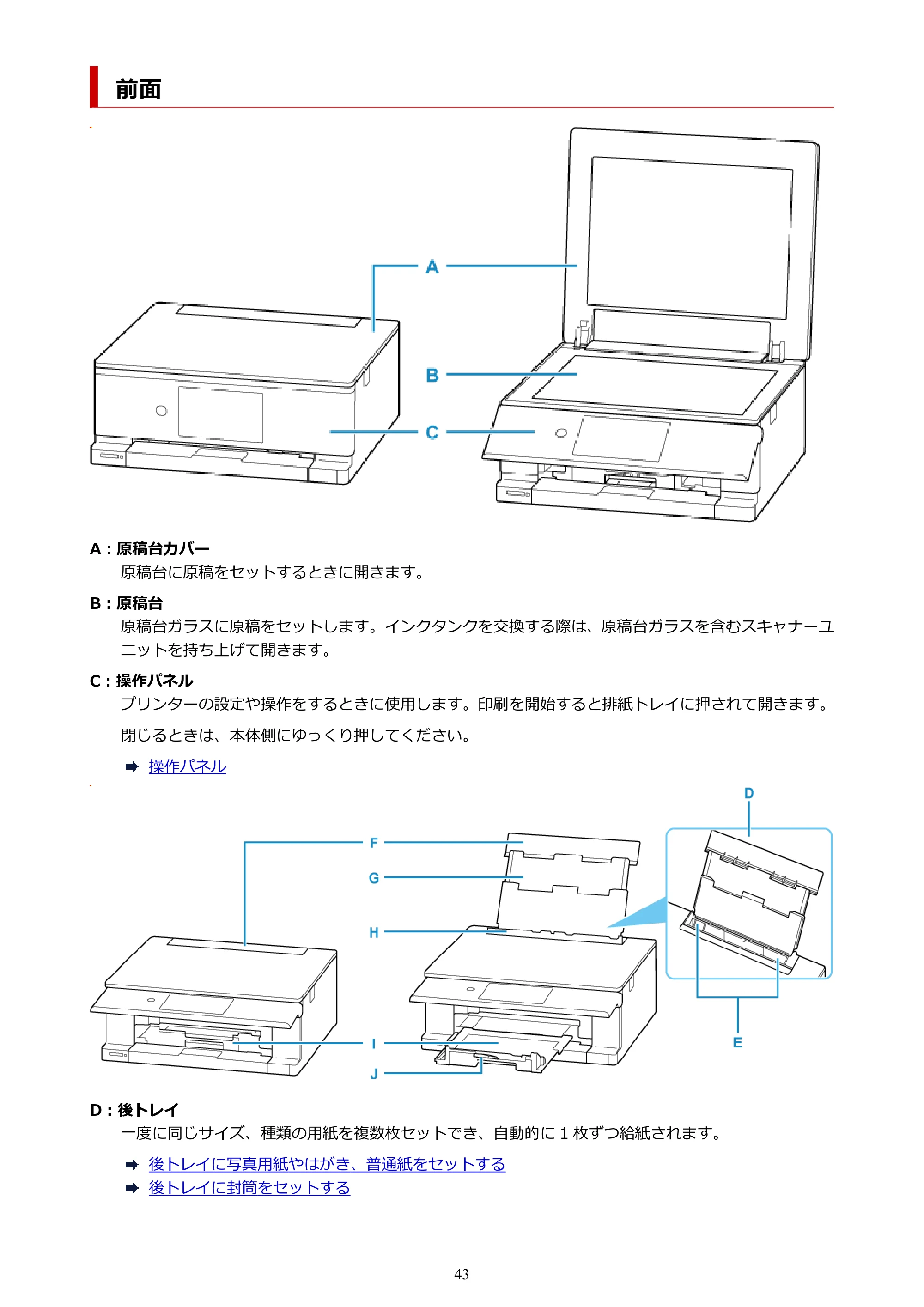 キヤノン PIXUS TS8730 PIXUS TS8730 (PDF) オンラインマニュアル 取扱説明書 2026年3月19日掲載(PDF:7.3MB) — 前面 — 原本ページ — 43ページ