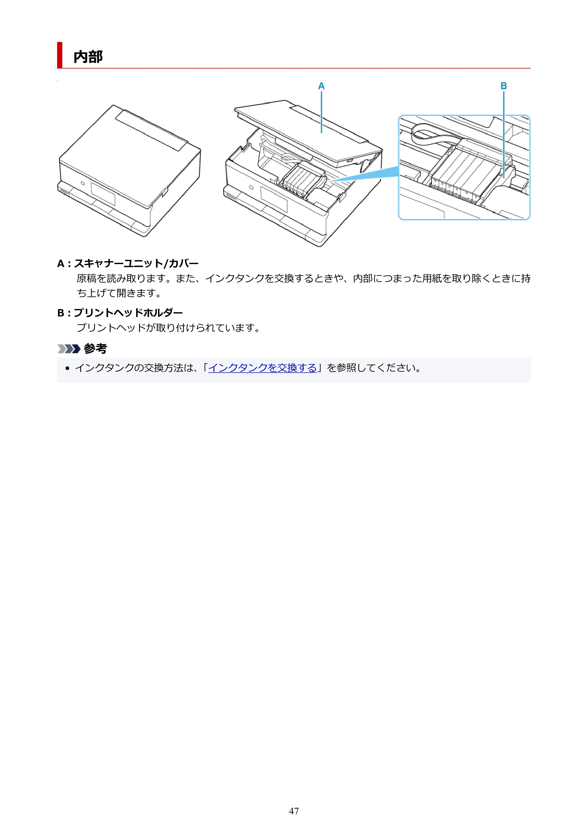 キヤノン PIXUS TS8730 PIXUS TS8730 (PDF) オンラインマニュアル 取扱説明書 2026年3月19日掲載(PDF:7.3MB) — 内部 — 原本ページ — 47ページ